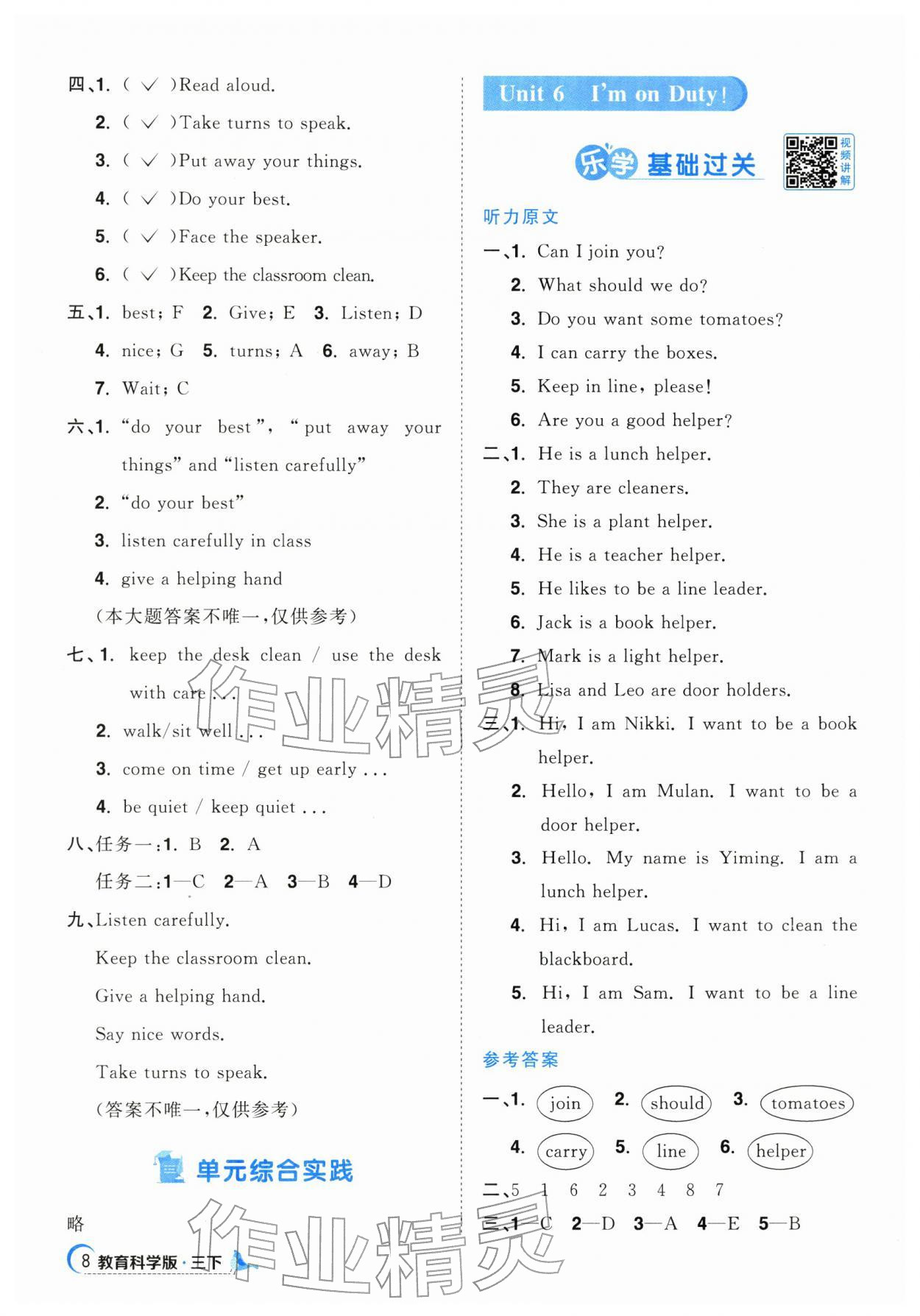 2026年阳光同学课时优化作业三年级英语下册教科版广州专版&nbsp;第8页