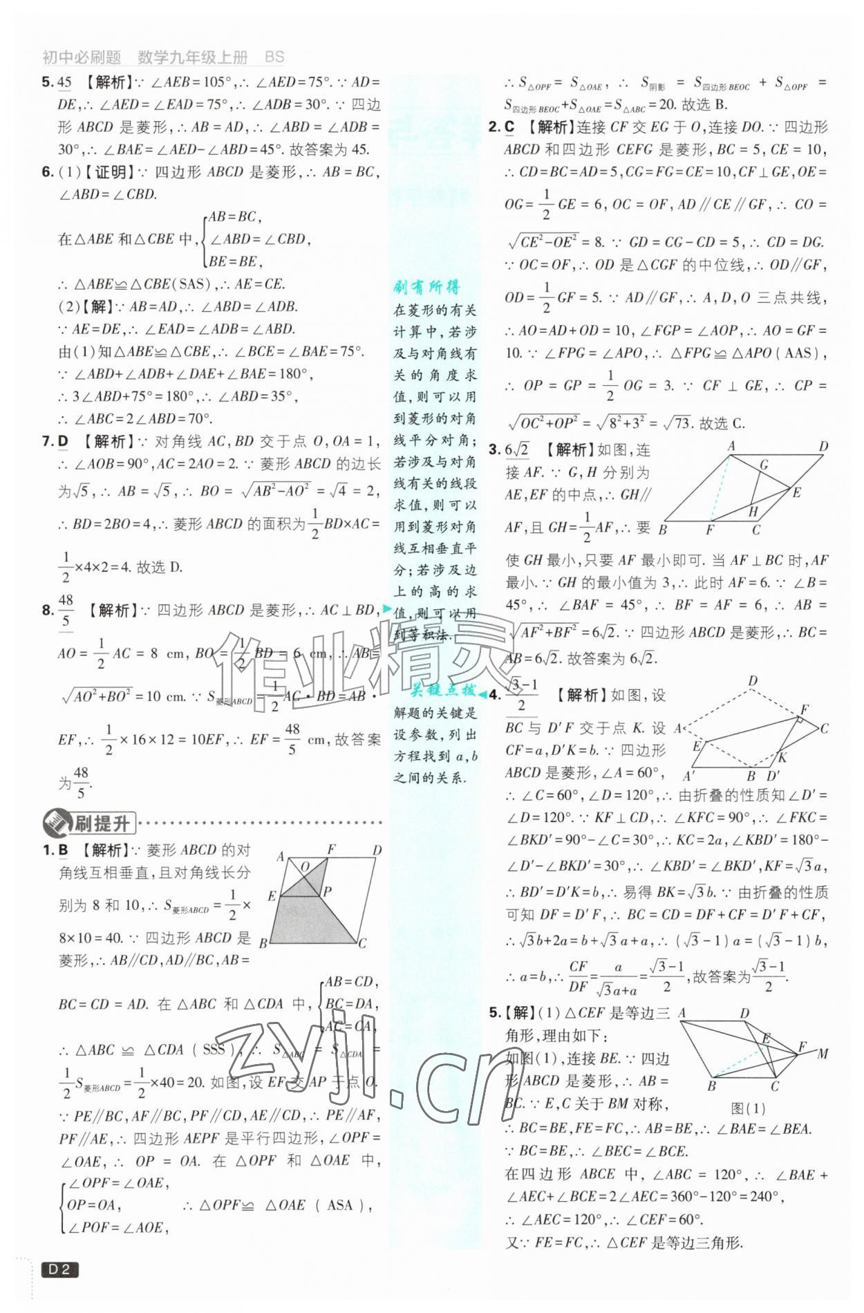 2026年初中必刷题九年级数学上册北师大版&nbsp;第2页