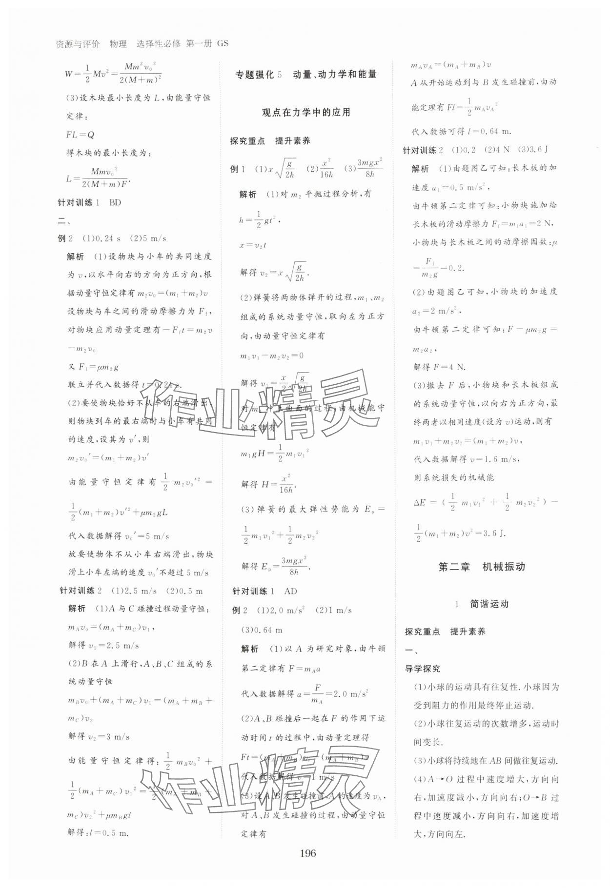 2024年資源與評(píng)價(jià)黑龍江教育出版社高中物理選擇性必修第一冊(cè)人教版 第13頁(yè)