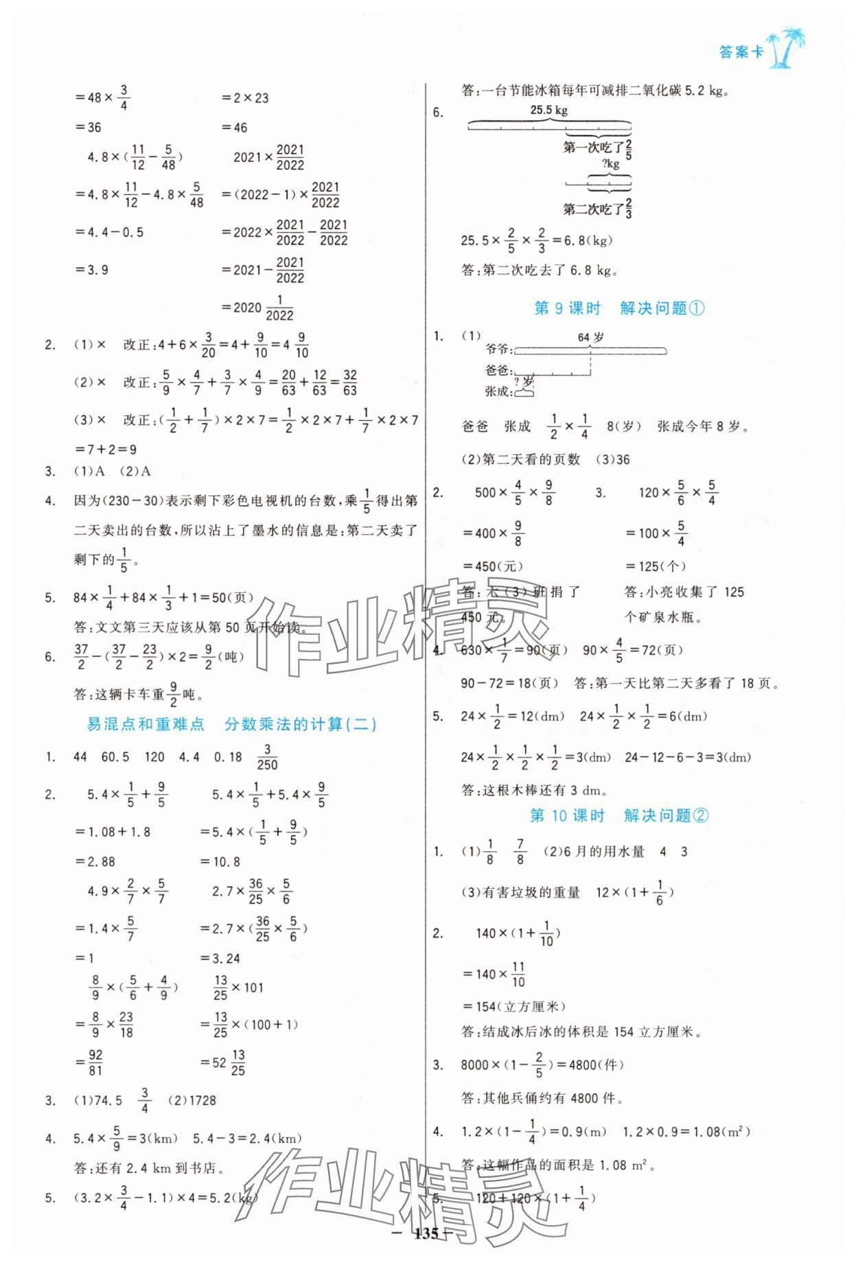 2025年世紀金榜金榜小博士六年級數學上冊人教版 第3頁