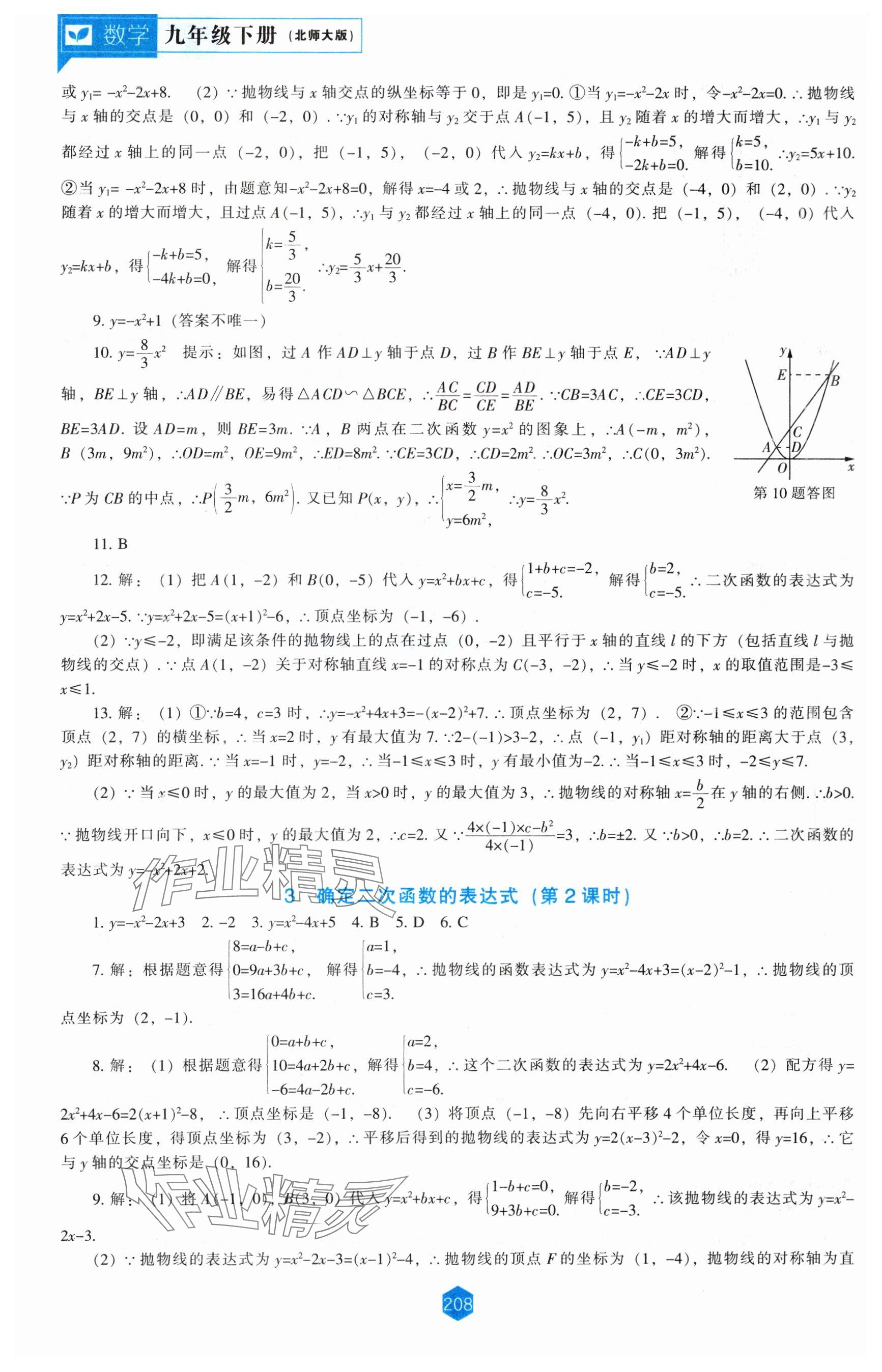 2024年新課程能力培養(yǎng)九年級數(shù)學(xué)下冊北師大版 參考答案第4頁