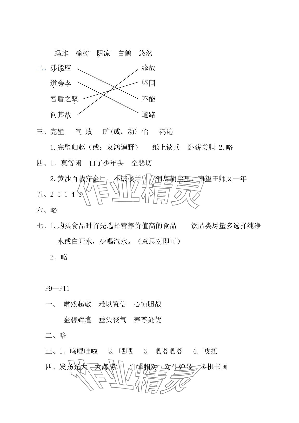 2025年暑假作業(yè)安徽少年兒童出版社五年級(jí)語(yǔ)文人教版 參考答案第3頁(yè)