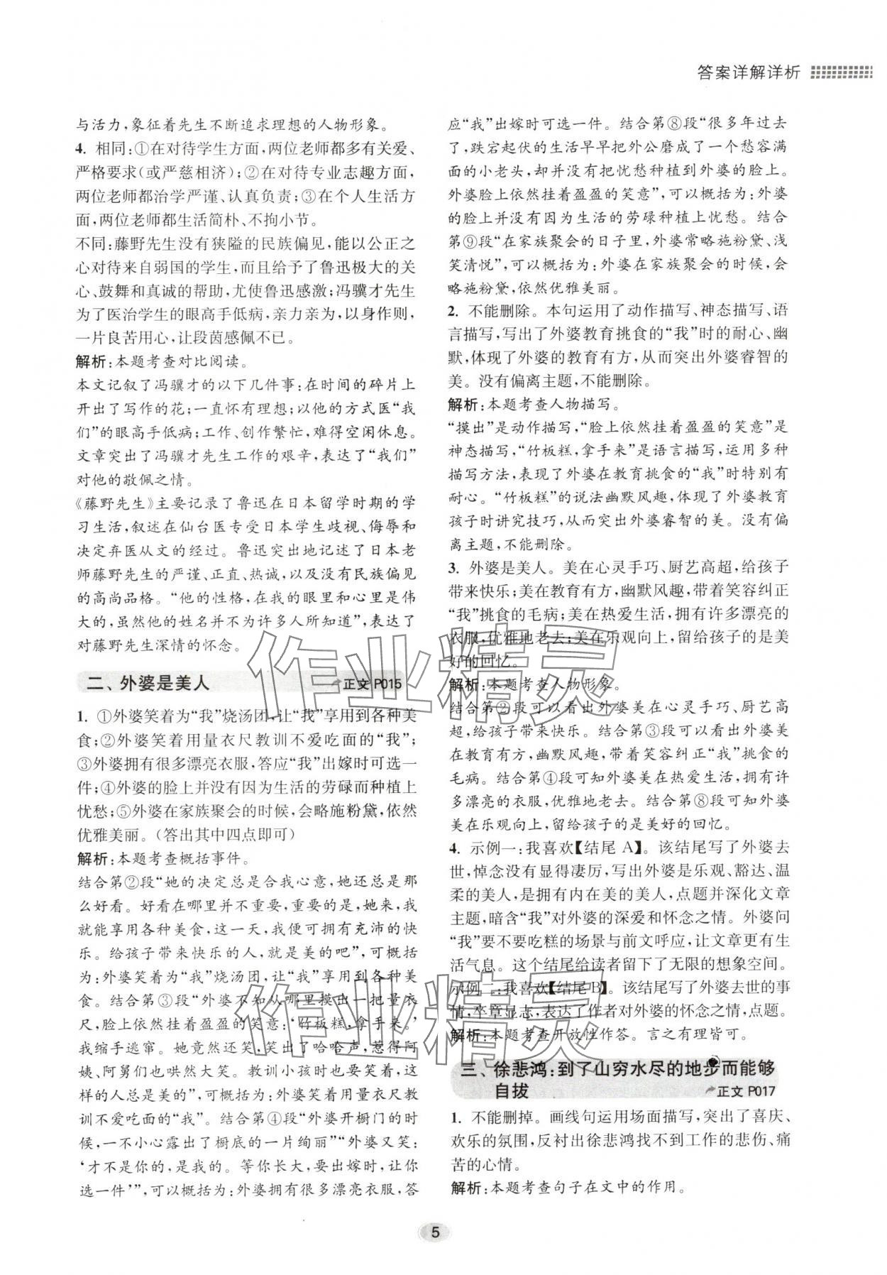 2024年初中现代文阅读专题集训八年级语文人教版&nbsp;参考答案第5页