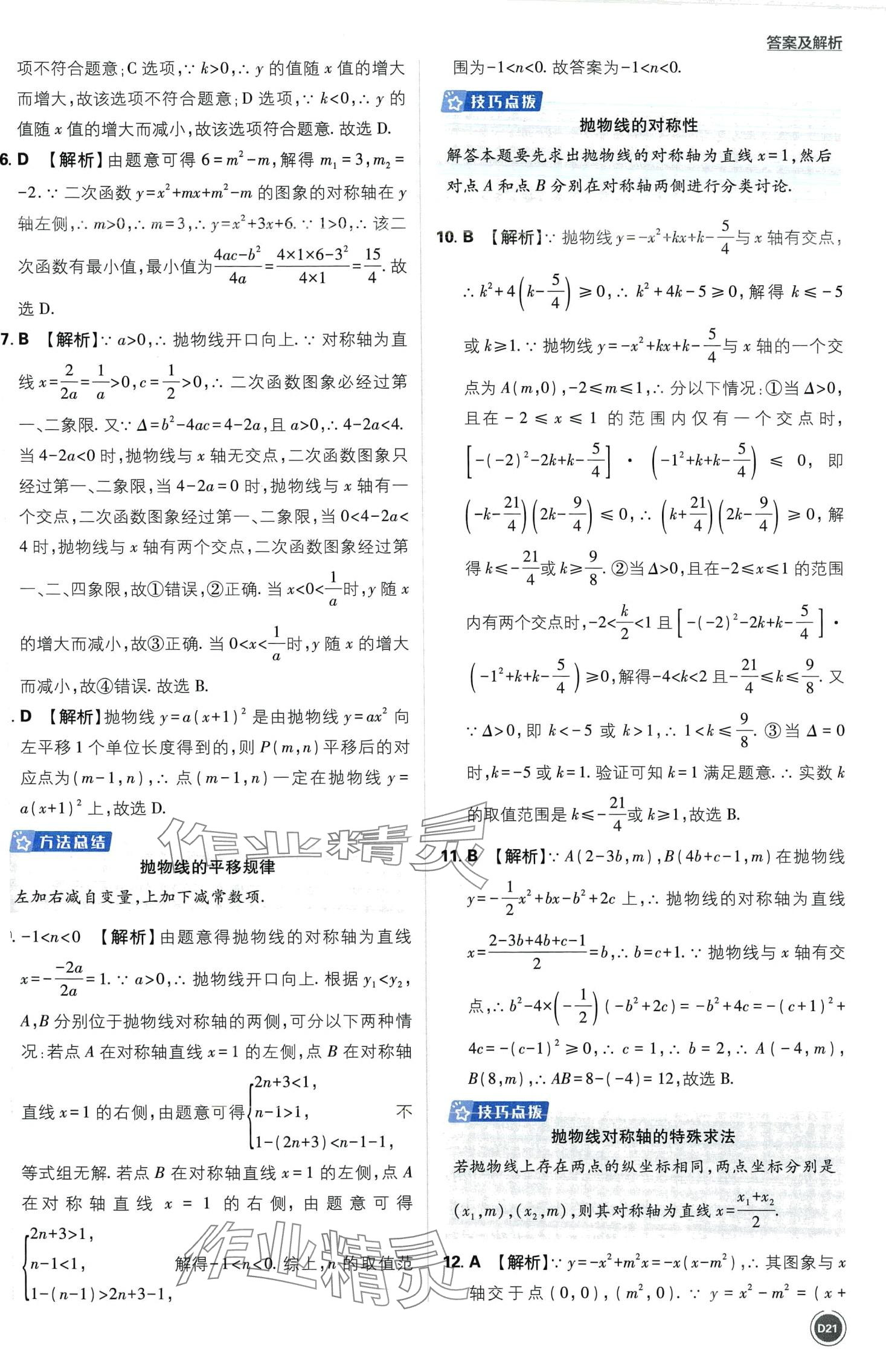 2024年中考必刷卷開明出版社數(shù)學(xué)中考&nbsp;第21頁