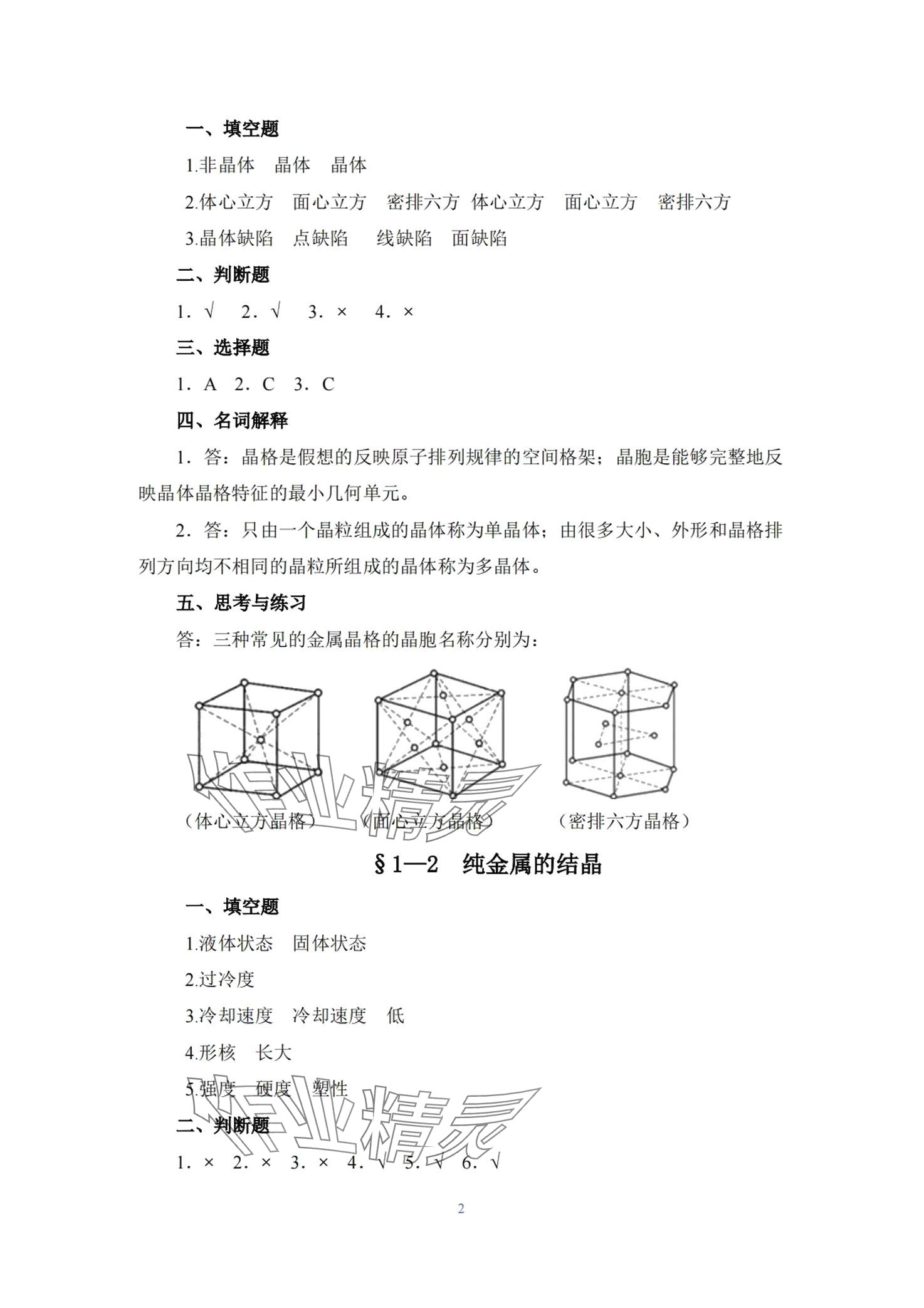 2024年金属材料与热处理习题册 第2页