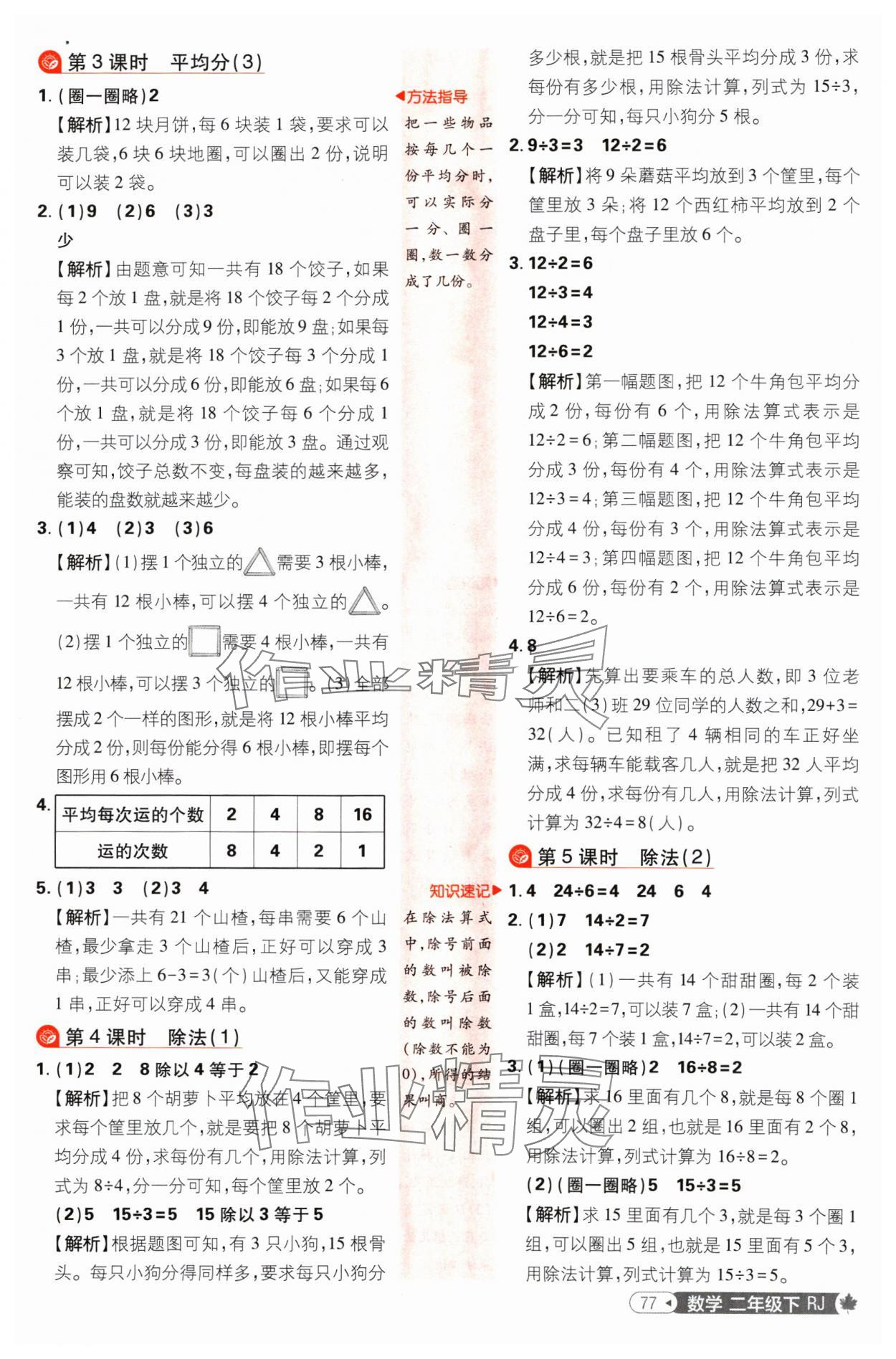 2025年小學必刷題二年級數學下冊人教版 參考答案第3頁