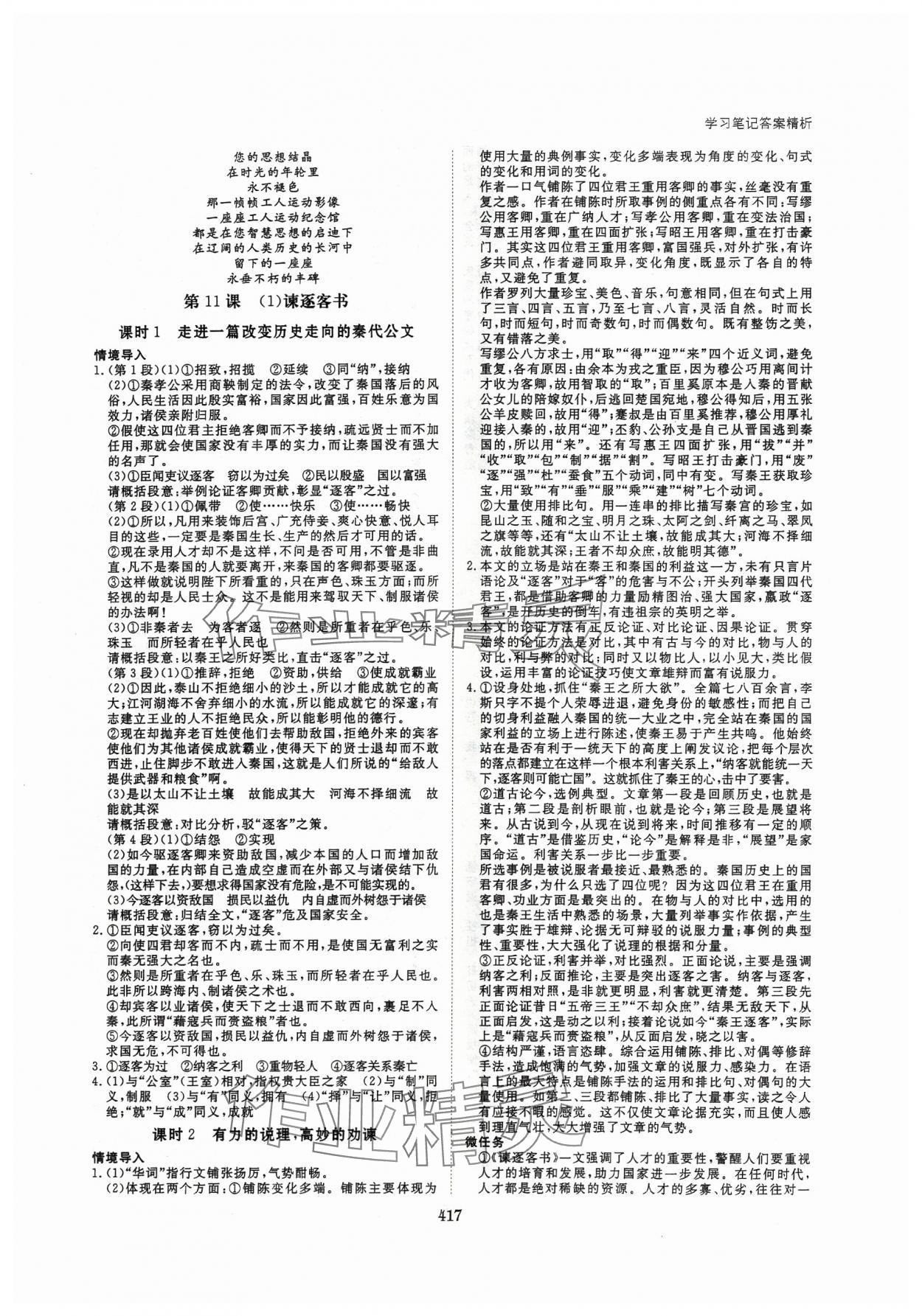 2024年步步高學習筆記高中語文必修下冊 參考答案第14頁
