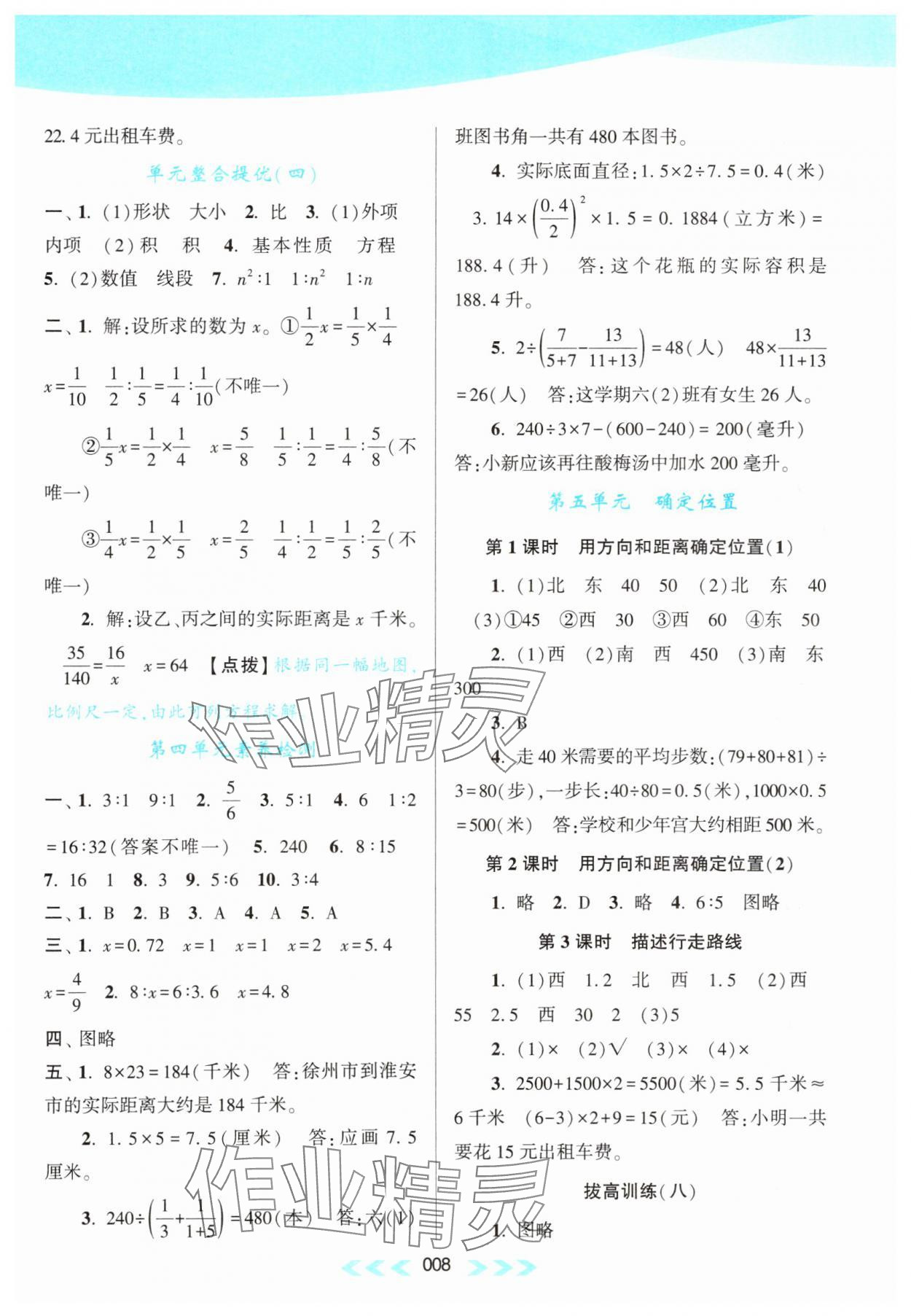 2024年自主学习当堂反馈六年级数学下册苏教版 第8页