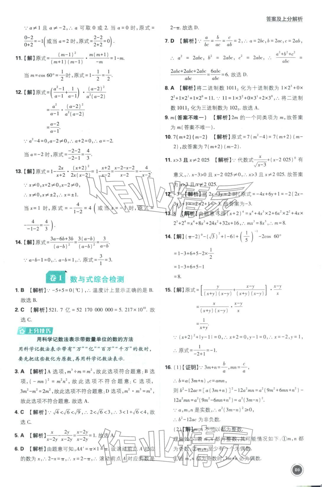2026年中考真題分類九年級數學全一冊通用版&nbsp;第3頁