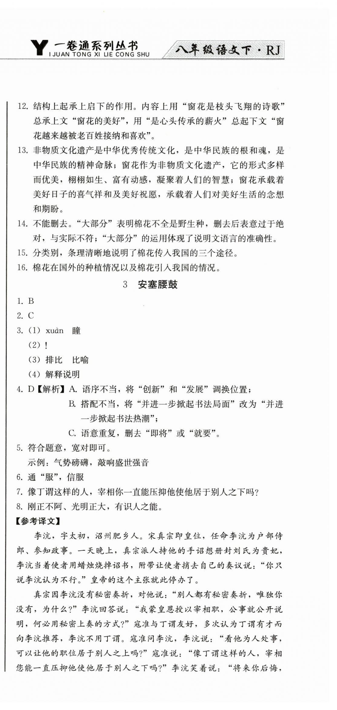 2025年同步优化测试卷一卷通八年级语文下册人教版 第3页