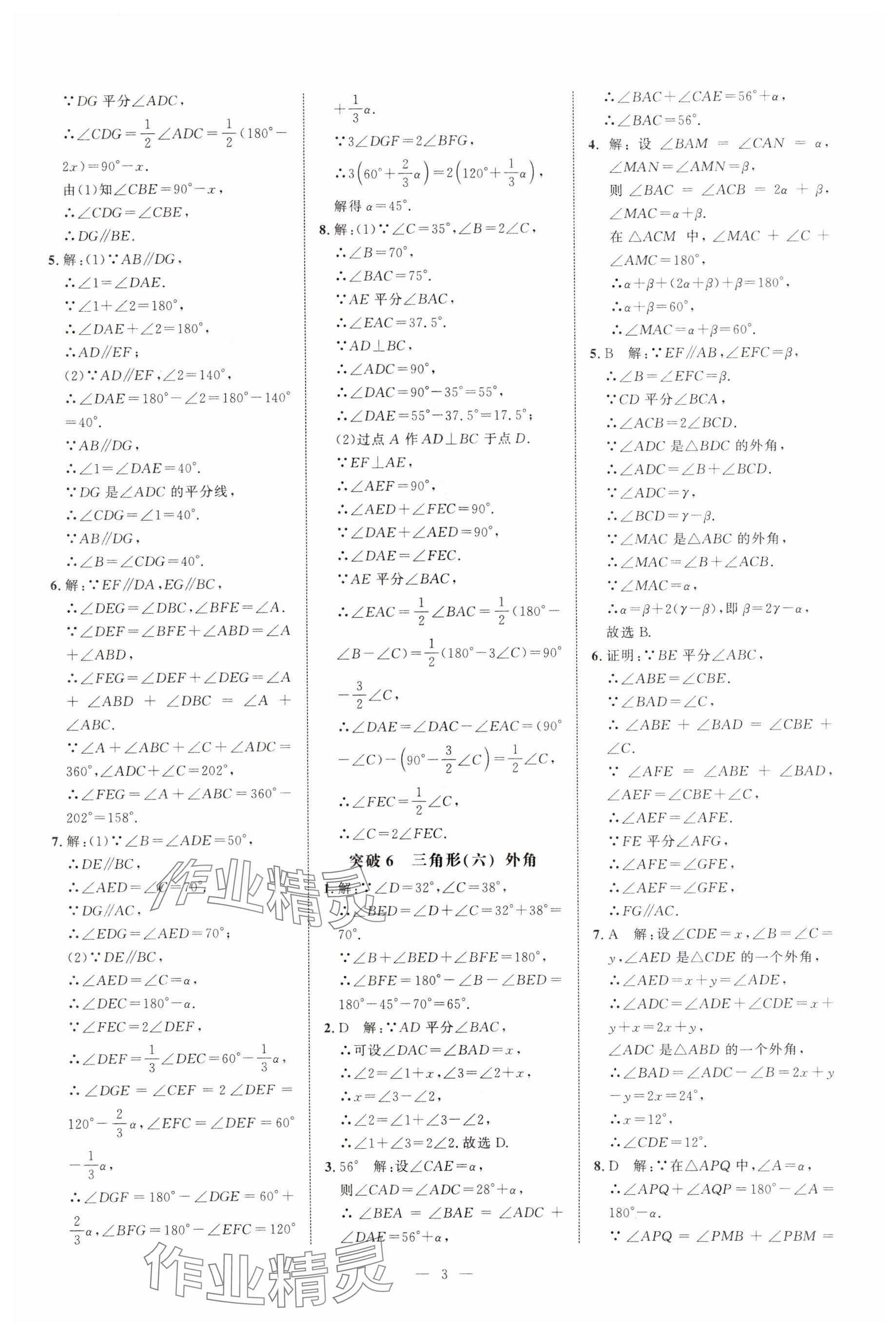 2024年名校压轴题八年级数学上册人教版 参考答案第3页