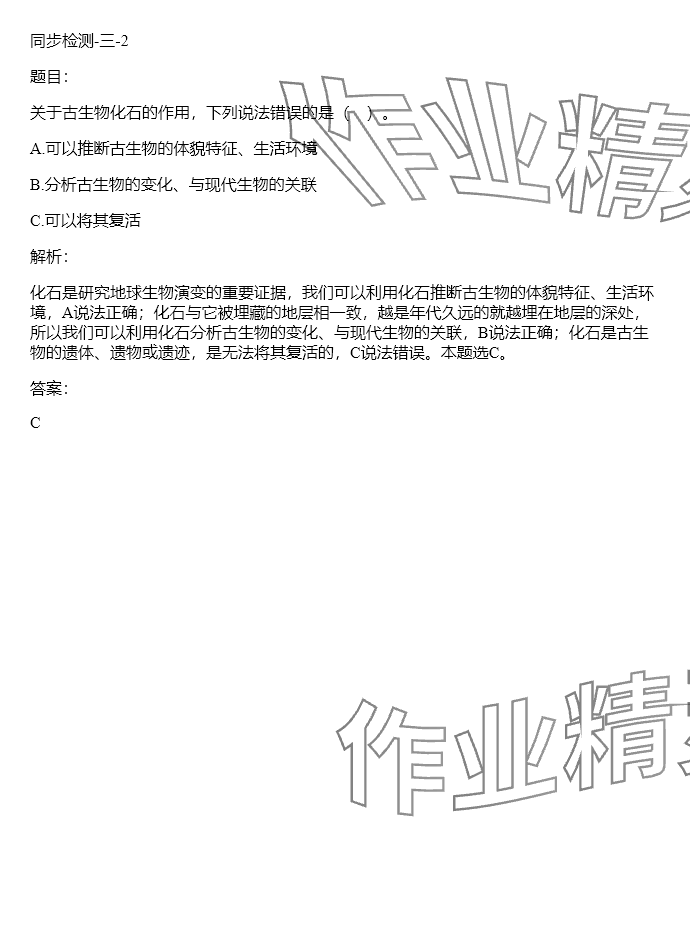 2024年同步實踐評價課程基礎訓練六年級科學下冊教科版 參考答案第128頁