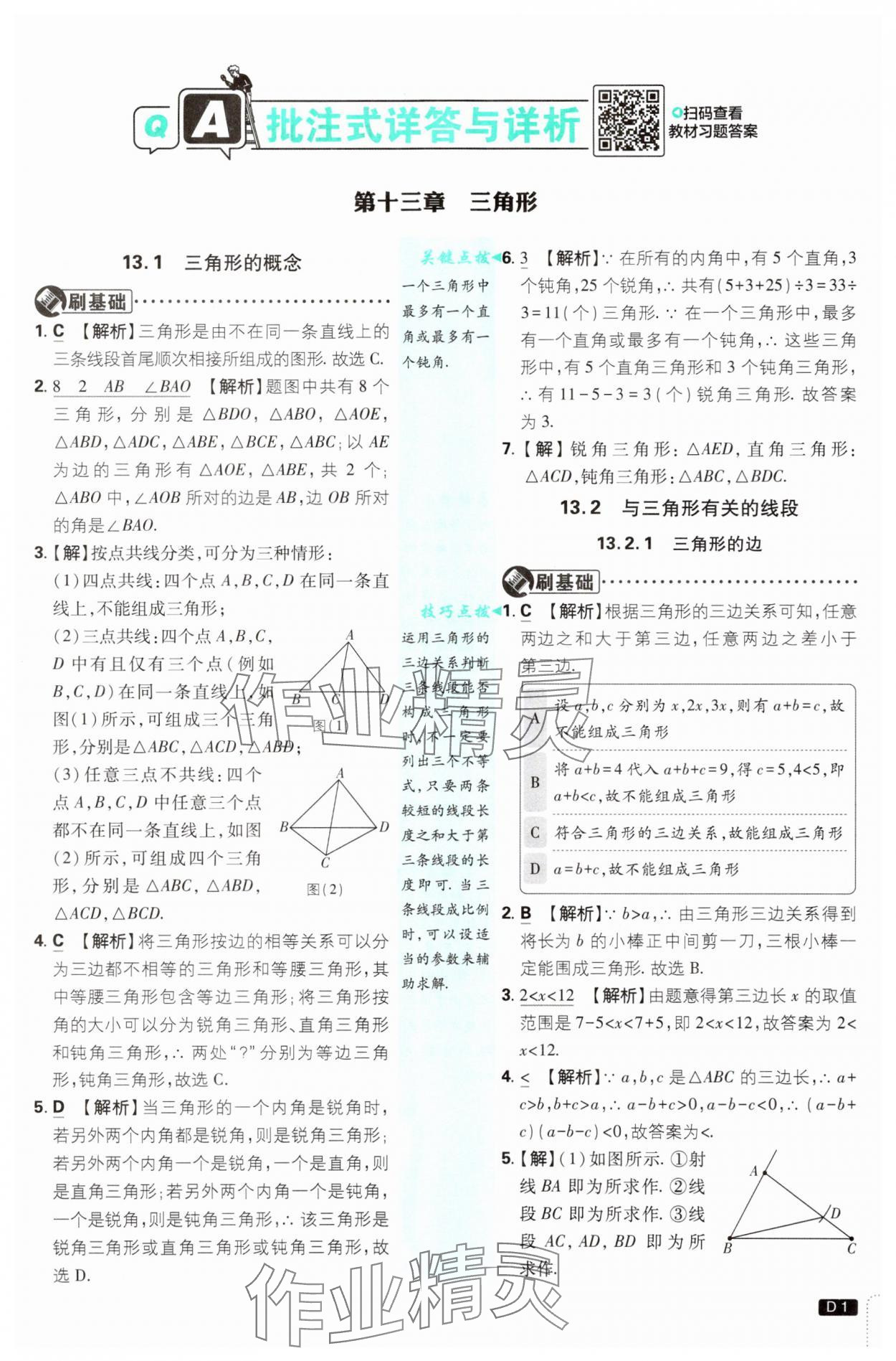 2025年初中必刷題八年級數(shù)學(xué)上冊人教版 參考答案第1頁
