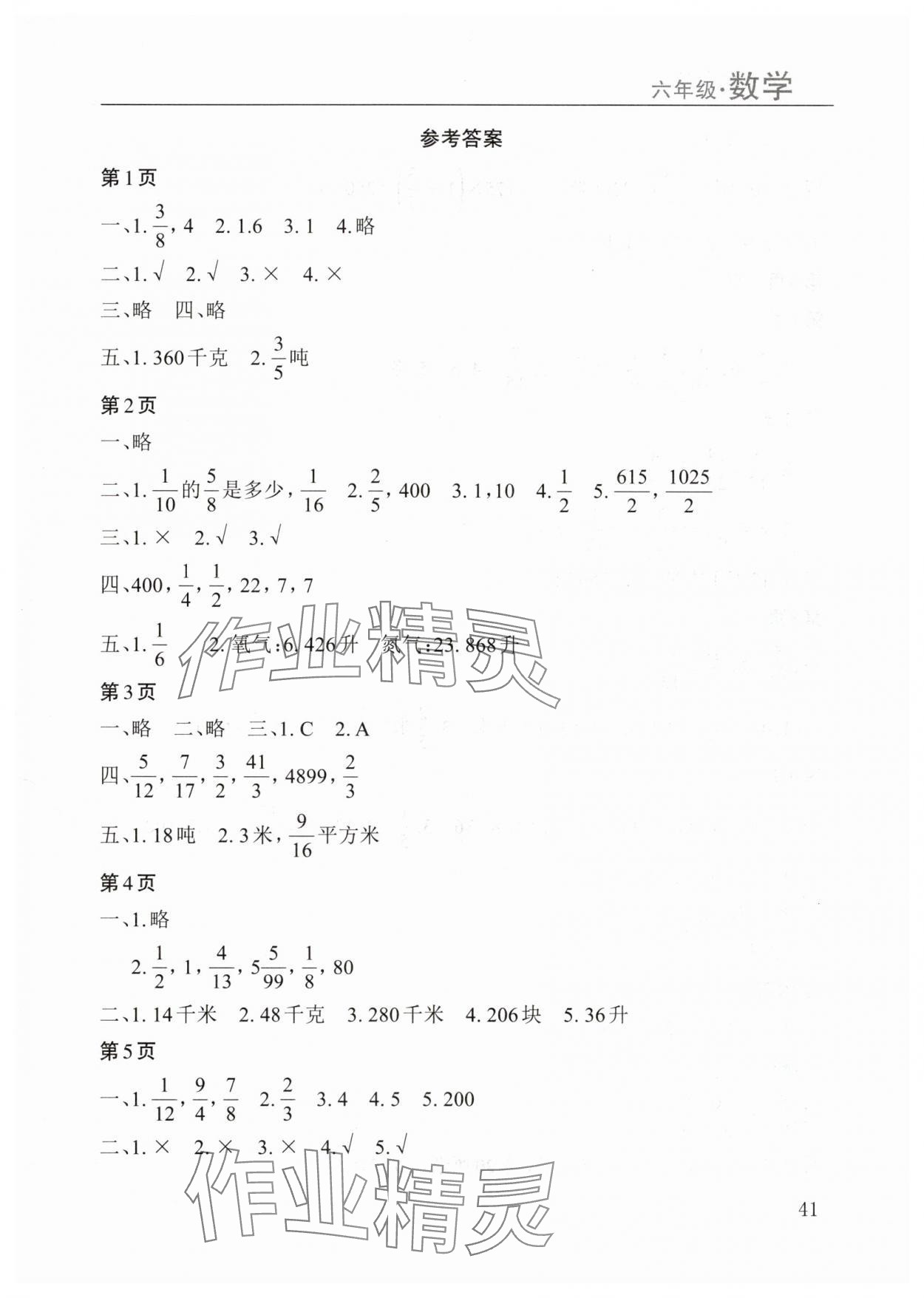 2025年寒假課程練習(xí)六年級(jí)數(shù)學(xué)南方出版社 第1頁