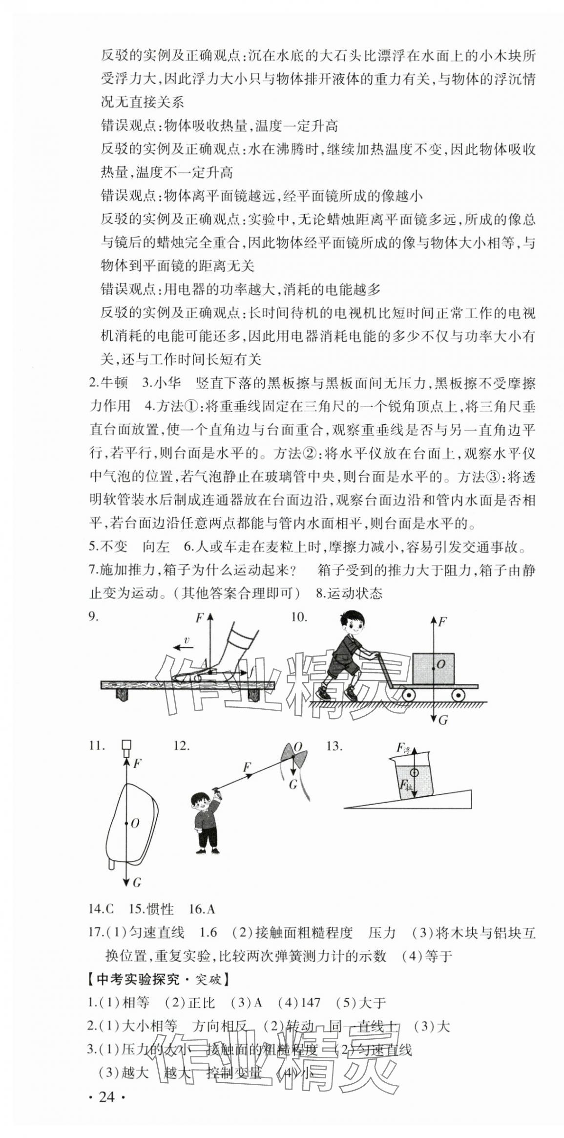 2025年初中學(xué)業(yè)水平考試復(fù)習(xí)指導(dǎo)物理河南專版 第4頁