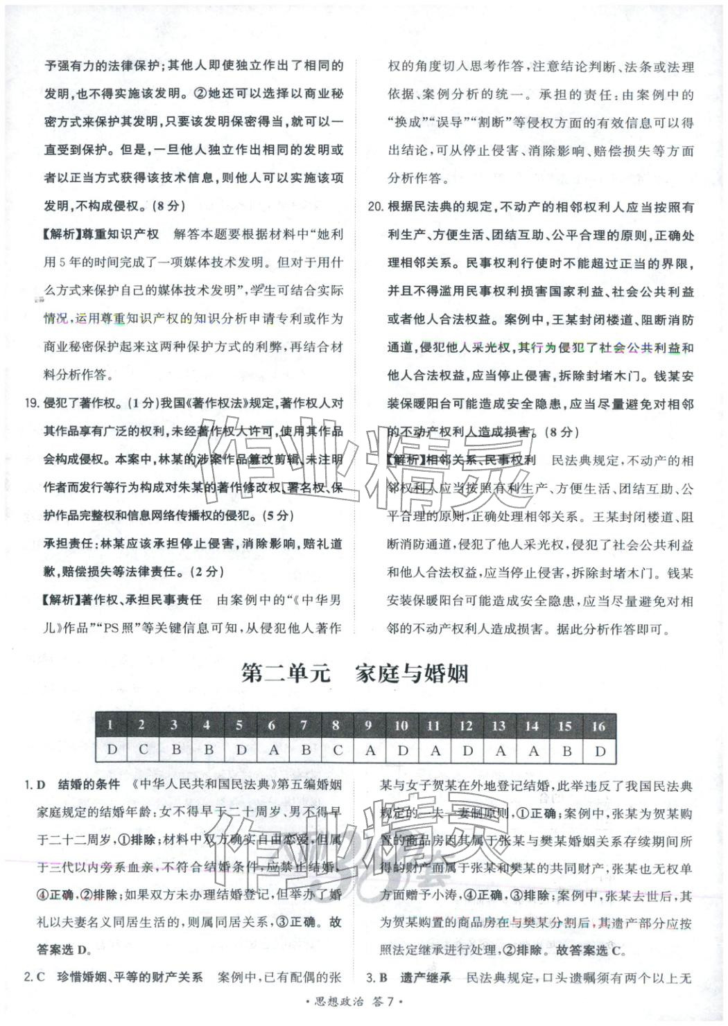 2026年天利38套对接高考单元专题测试卷高中道德与法治选择性必修第二册人教版 第7页