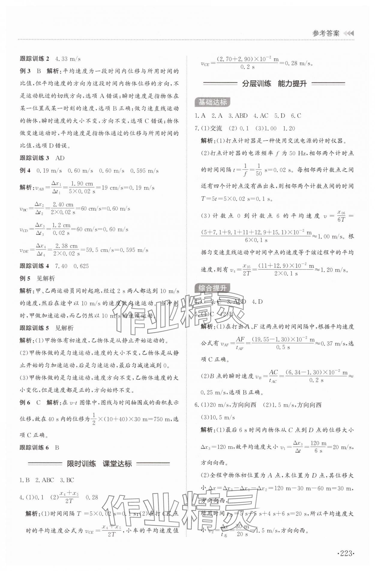 2025年同步练习册山东科学技术出版社高中物理必修第一册人教版A专版 第3页