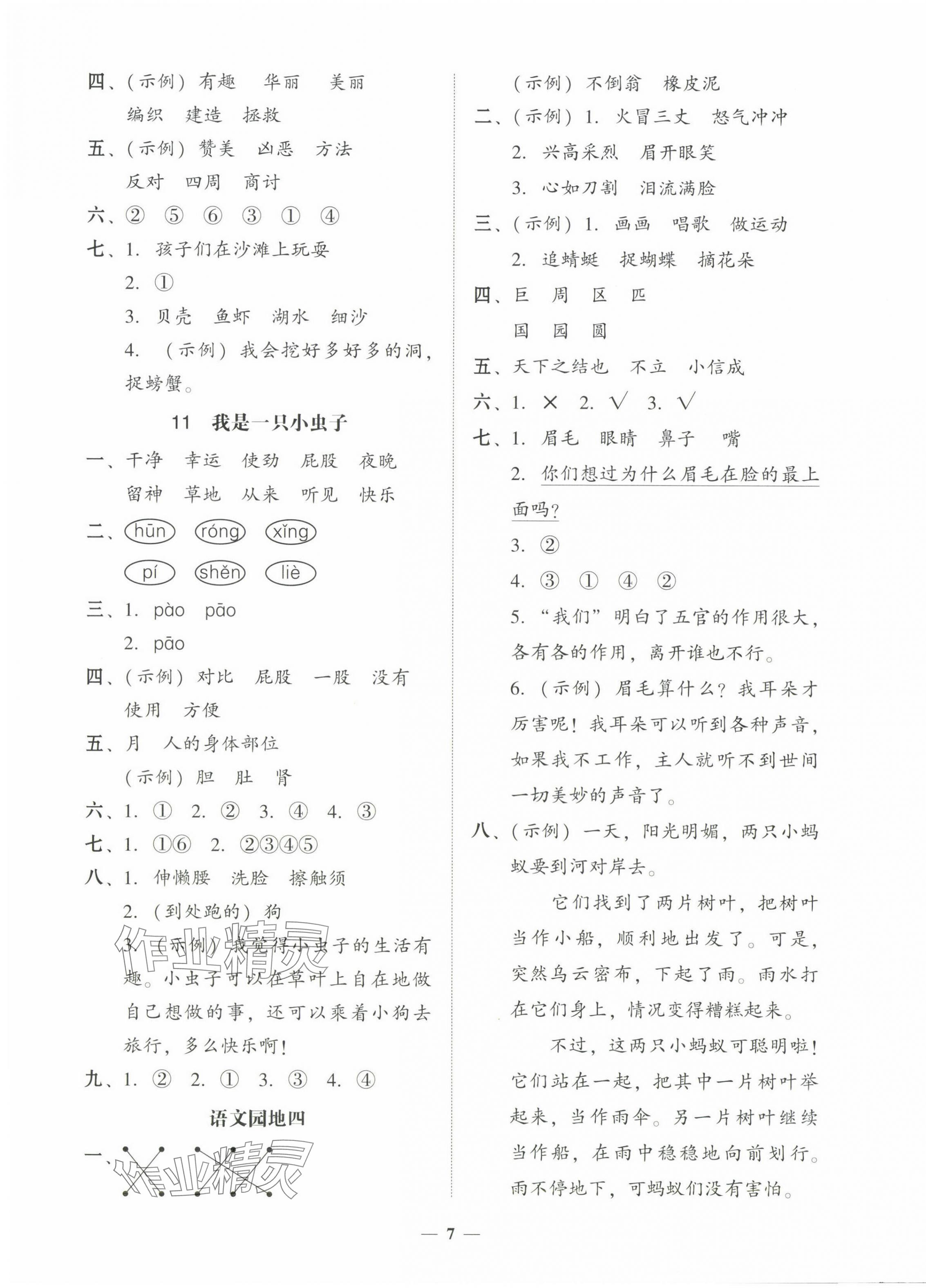 2025年家校導學二年級語文下冊 第7頁