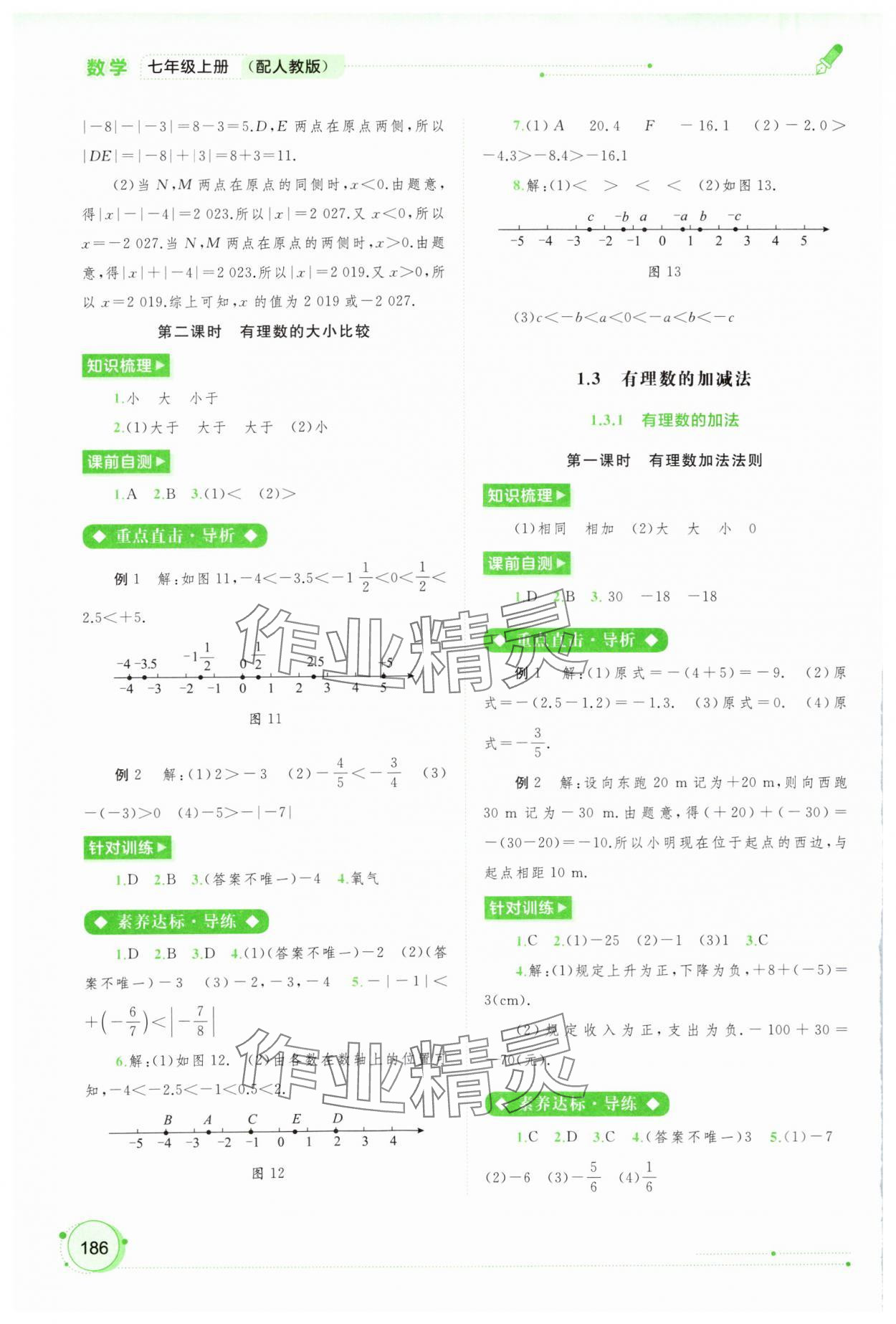 2023年新課程學(xué)習(xí)與測評同步學(xué)習(xí)七年級數(shù)學(xué)上冊人教版 第4頁