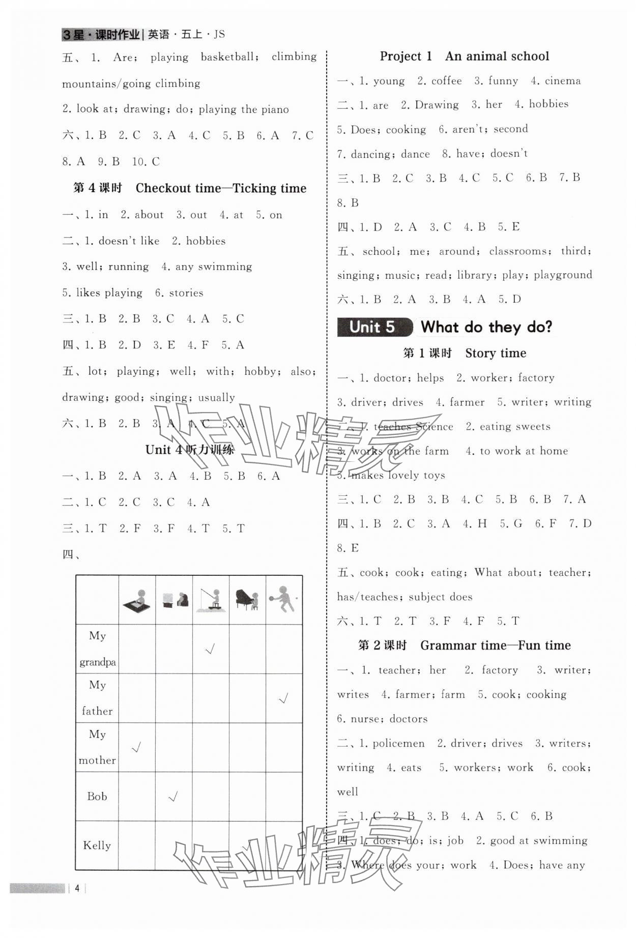 2025年经纶学典课时作业五年级英语上册译林版 第4页