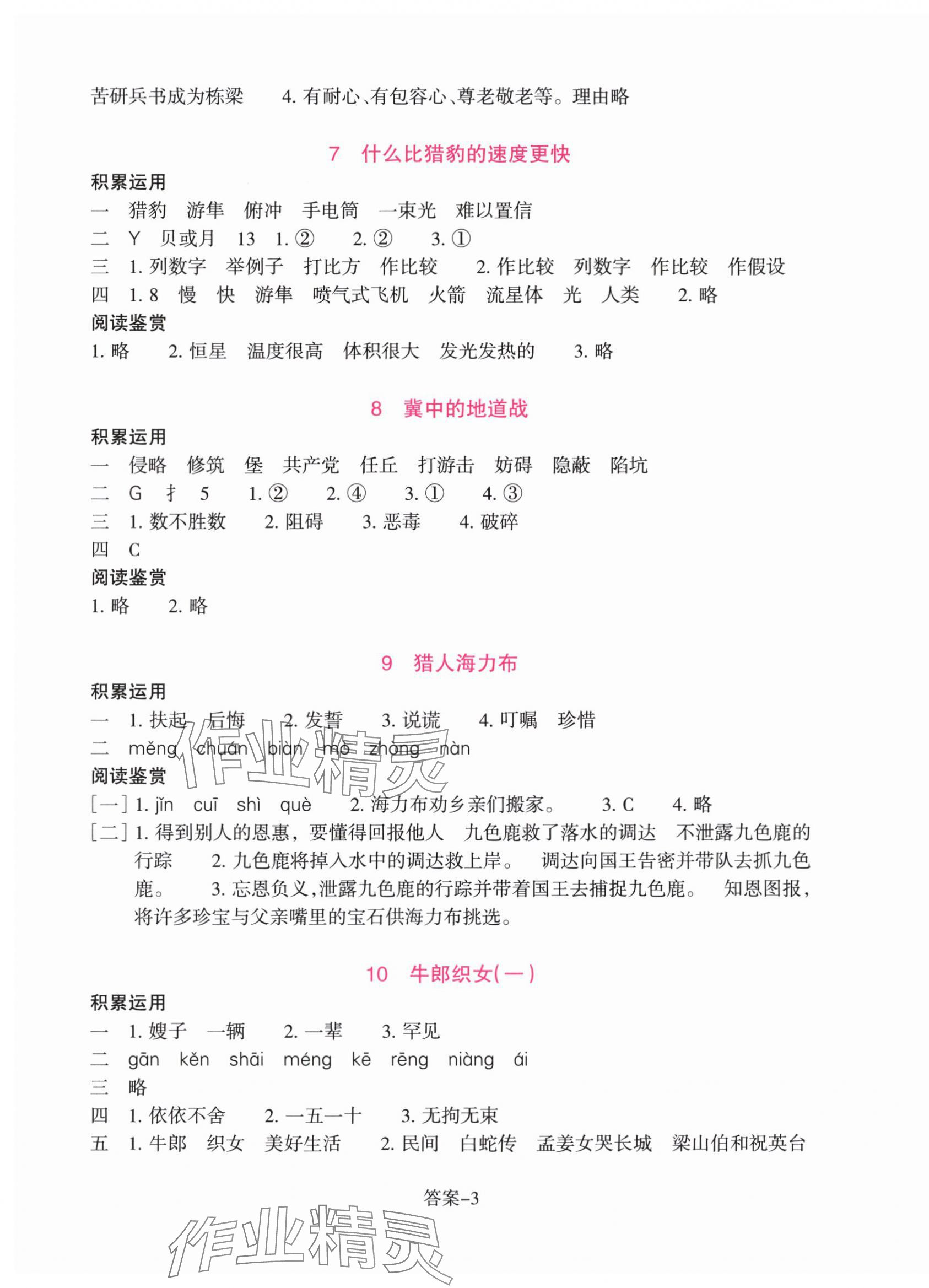 2025年学评手册五年级语文上册人教版&nbsp;第3页