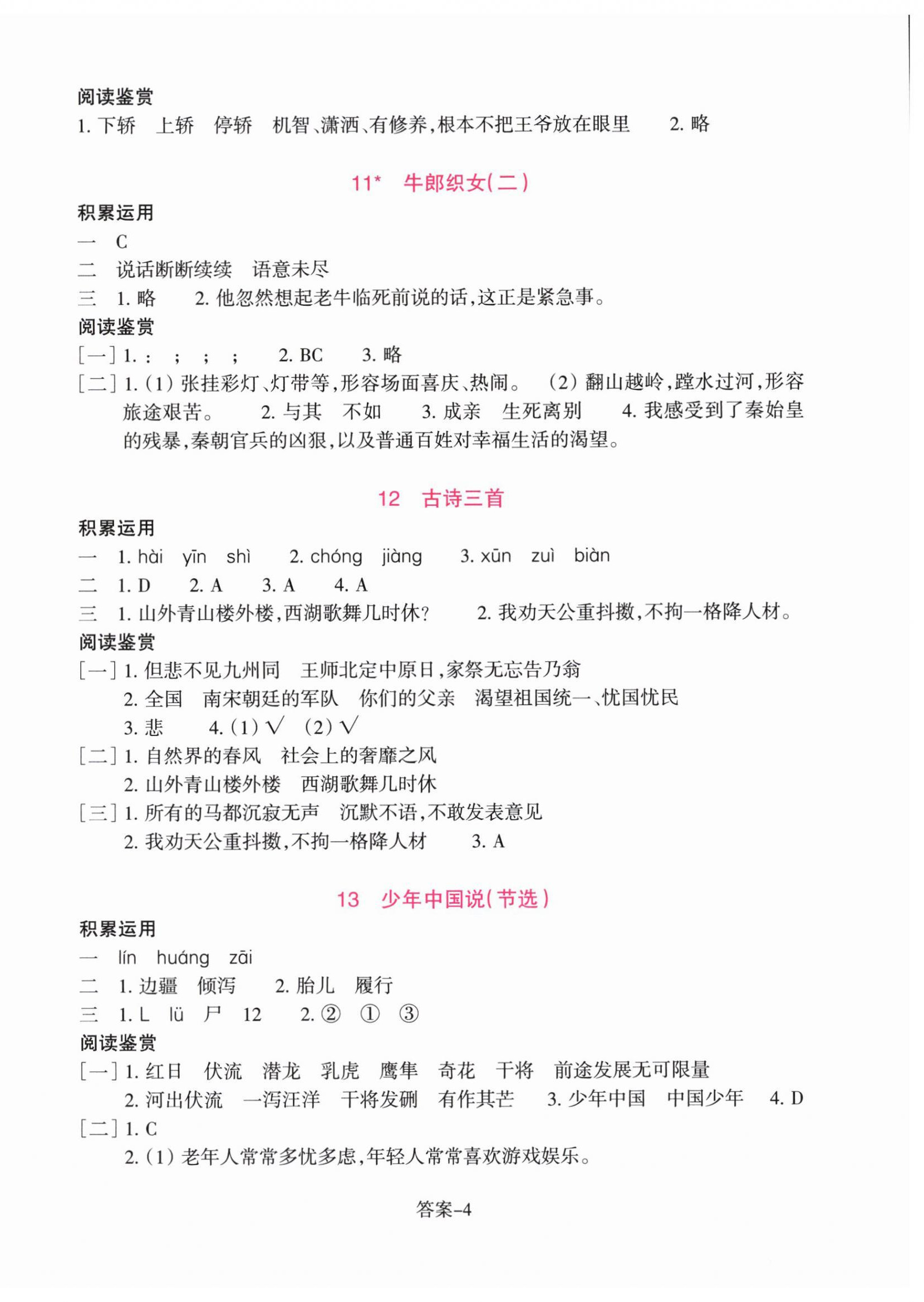 2025年学评手册五年级语文上册人教版&nbsp;第4页