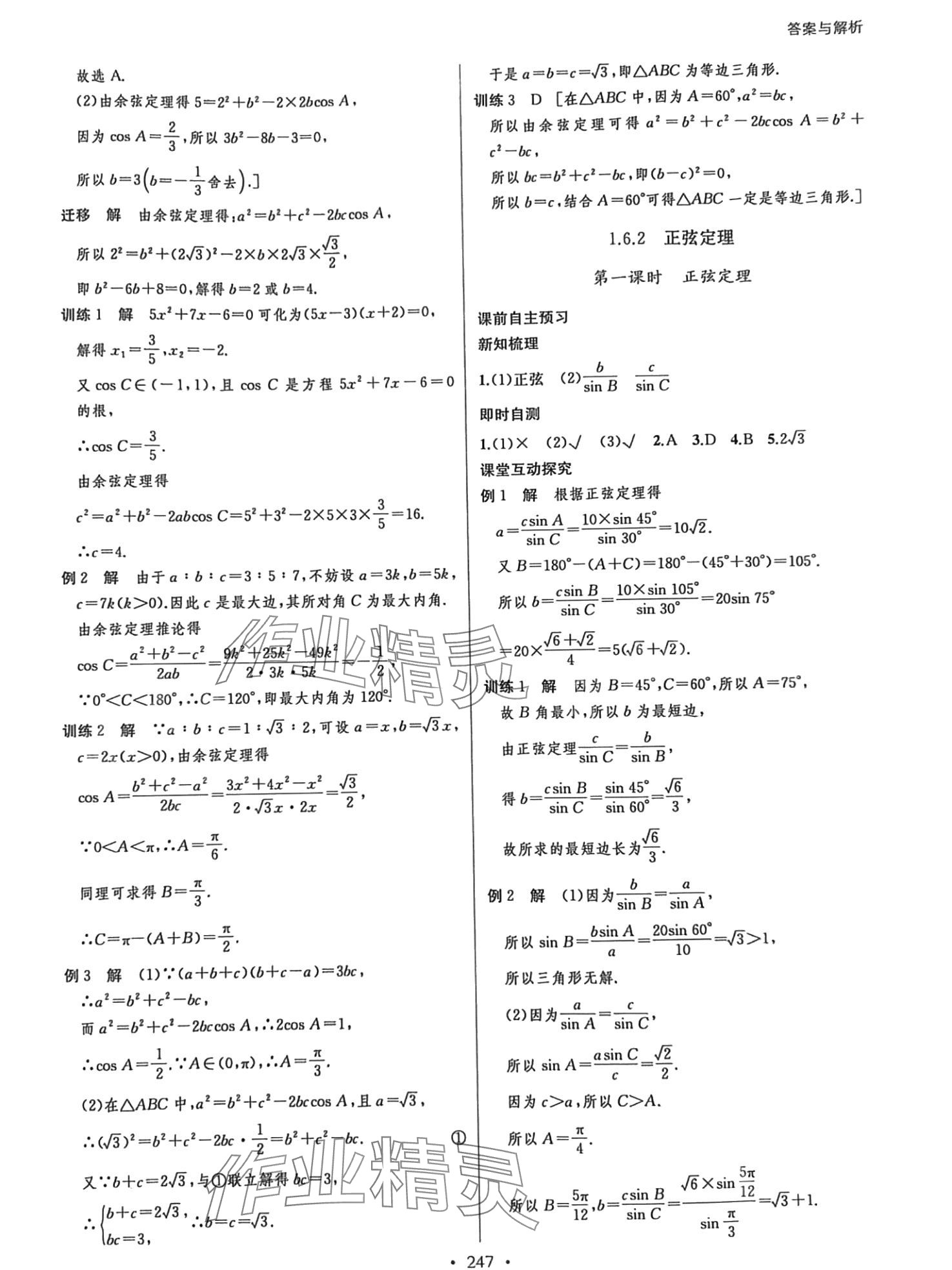 2024年學(xué)與練課后作業(yè)高中數(shù)學(xué)必修第二冊湘教版 第7頁