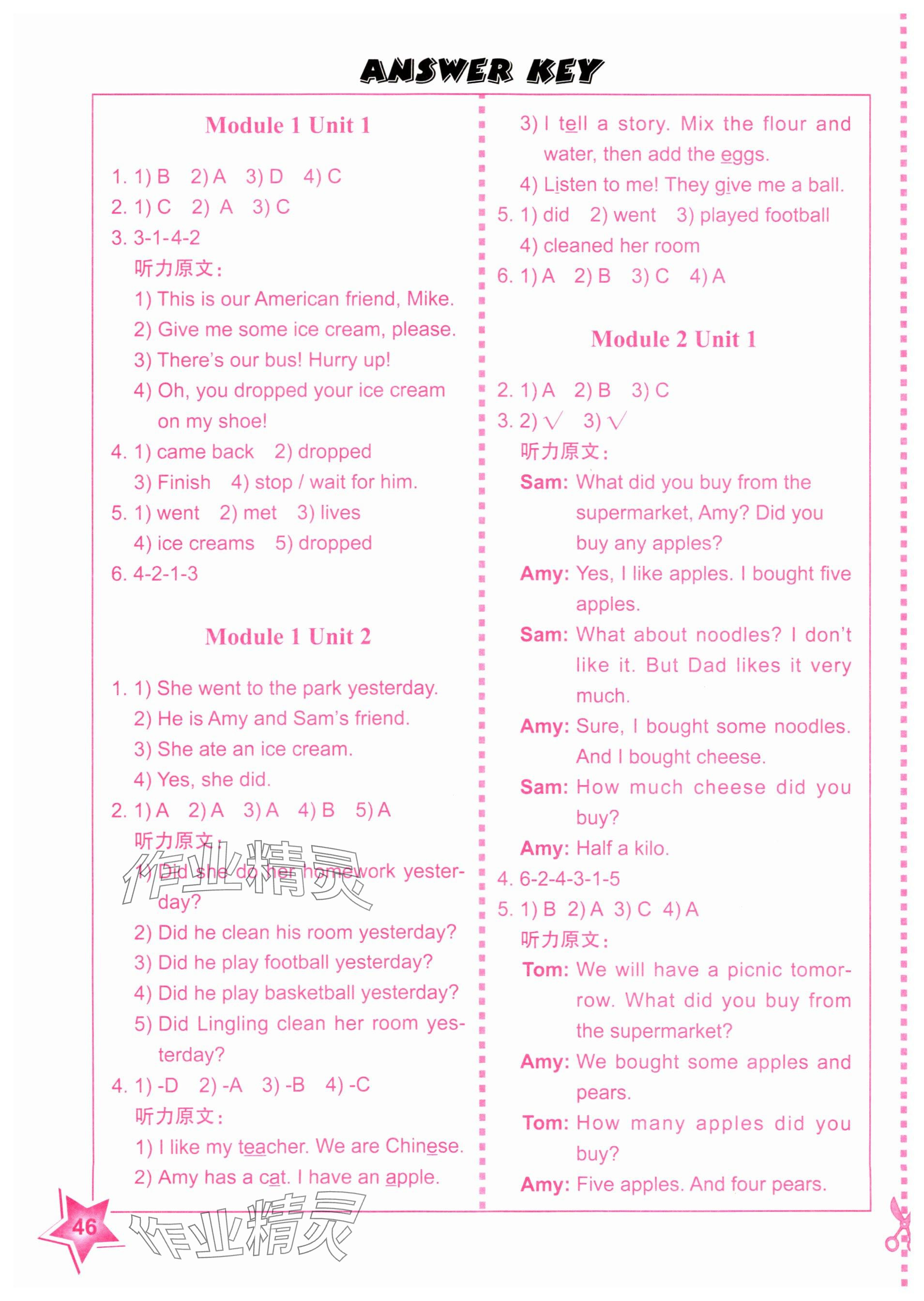 2023年小學(xué)英語同步練習(xí)冊(cè)五年級(jí)上冊(cè)外研版外語教學(xué)與研究出版社 參考答案第1頁