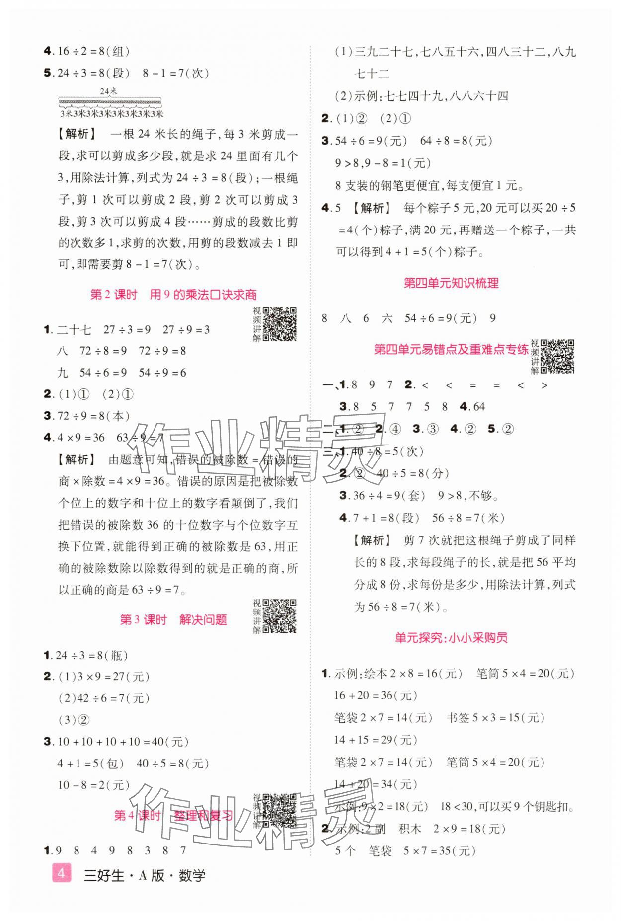 2025年培優三好生二年級數學下冊人教版A版福建專版 第4頁