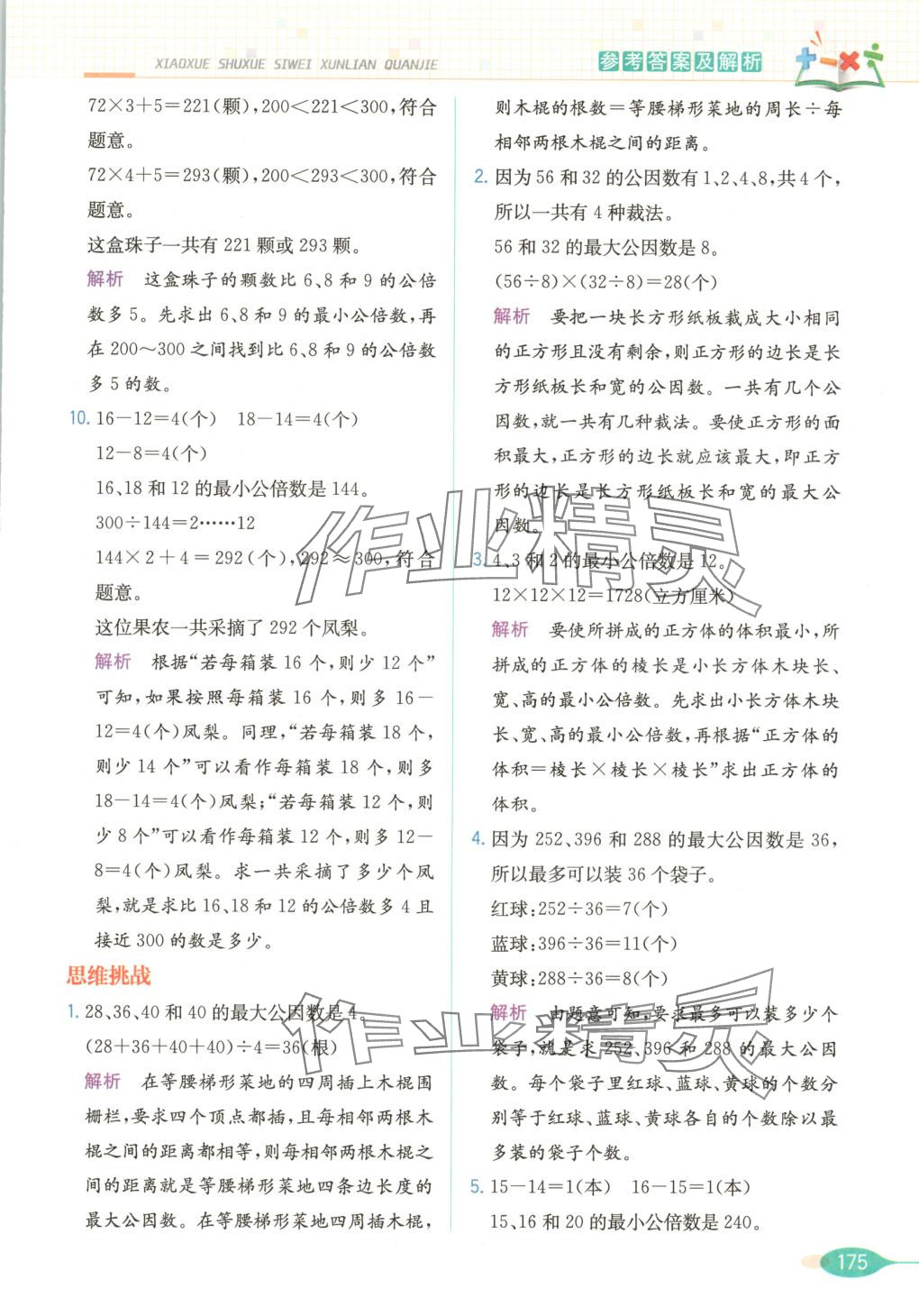 2025年思維訓練全解五年級數學下冊 第11頁