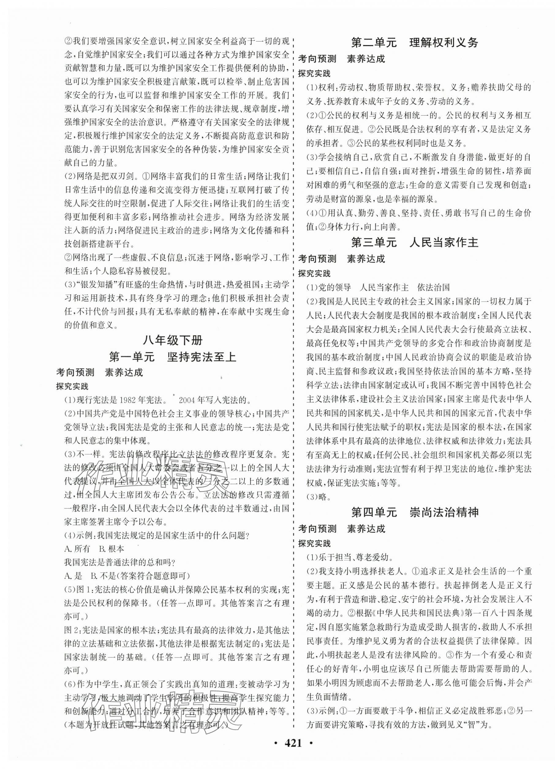 2024年優(yōu)化探究中考總復(fù)習(xí)道德與法治江西專版 第3頁(yè)