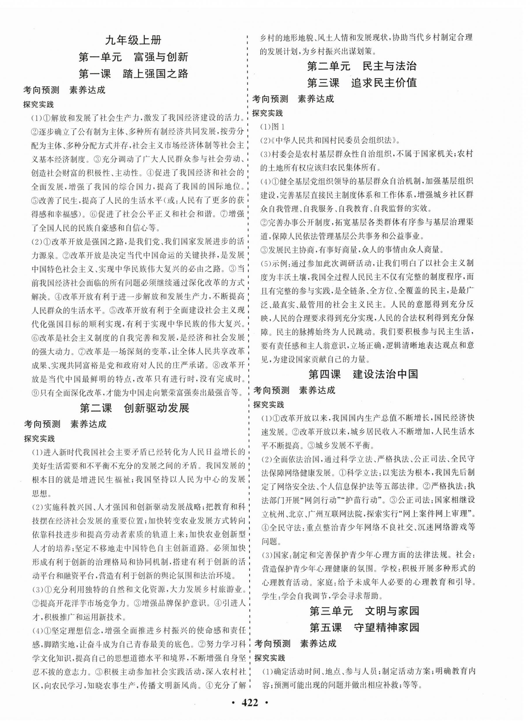 2024年優化探究中考總復習道德與法治江西專版 第4頁