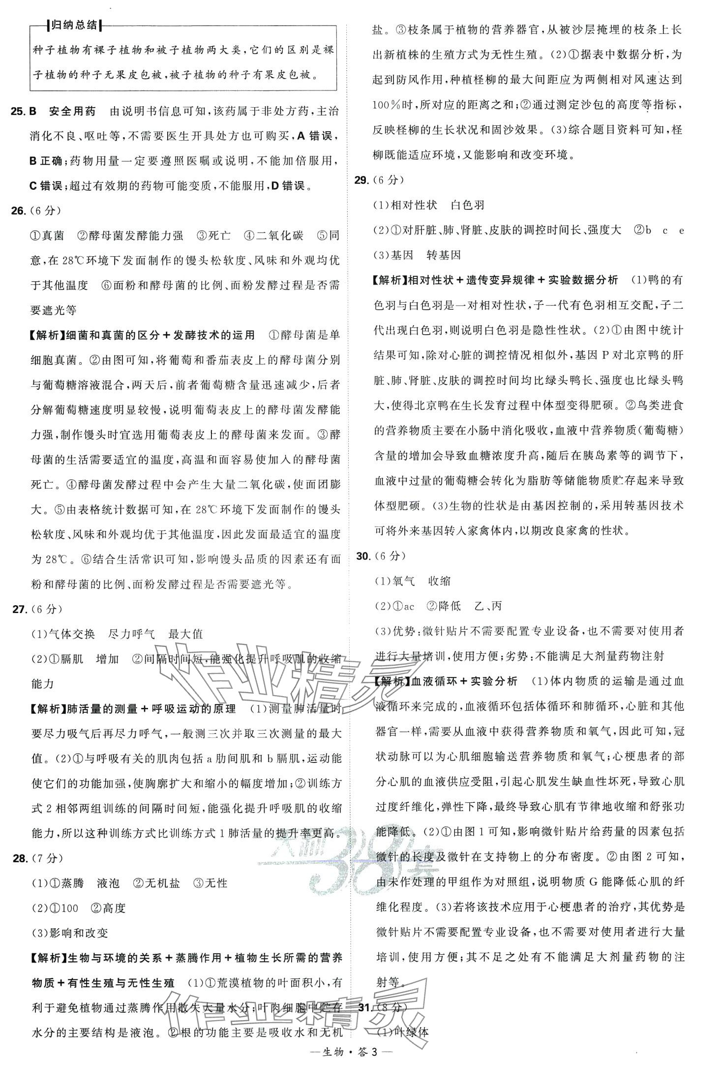 2024年天利38套新课标全国中考试题精选生物中考 第5页