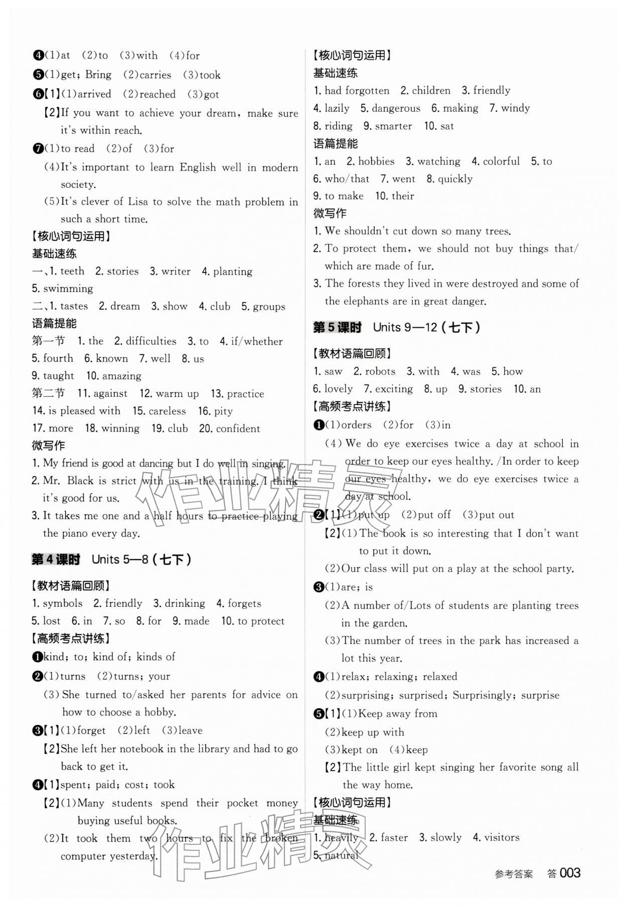 2026年全品中考复习方案英语人教版宁夏专版&nbsp;参考答案第2页