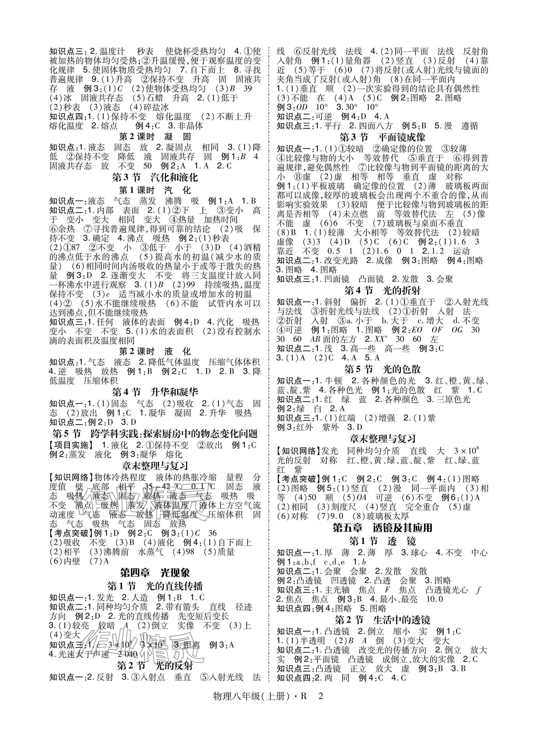 2025年高分突破课时达标讲练测八年级物理上册人教版 参考答案第2页