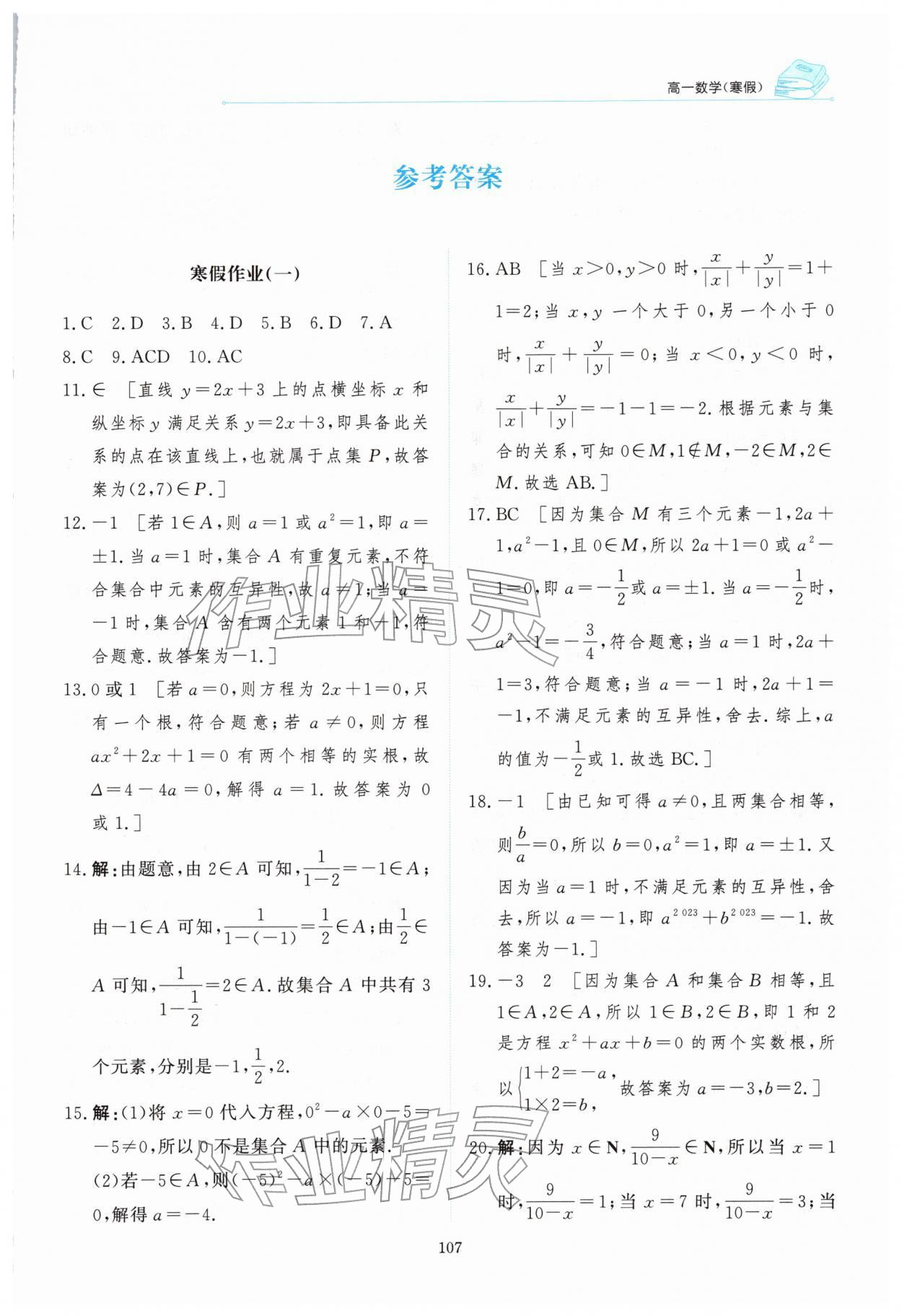2026年陽(yáng)光假日寒假高一數(shù)學(xué)通用版&nbsp;第1頁(yè)