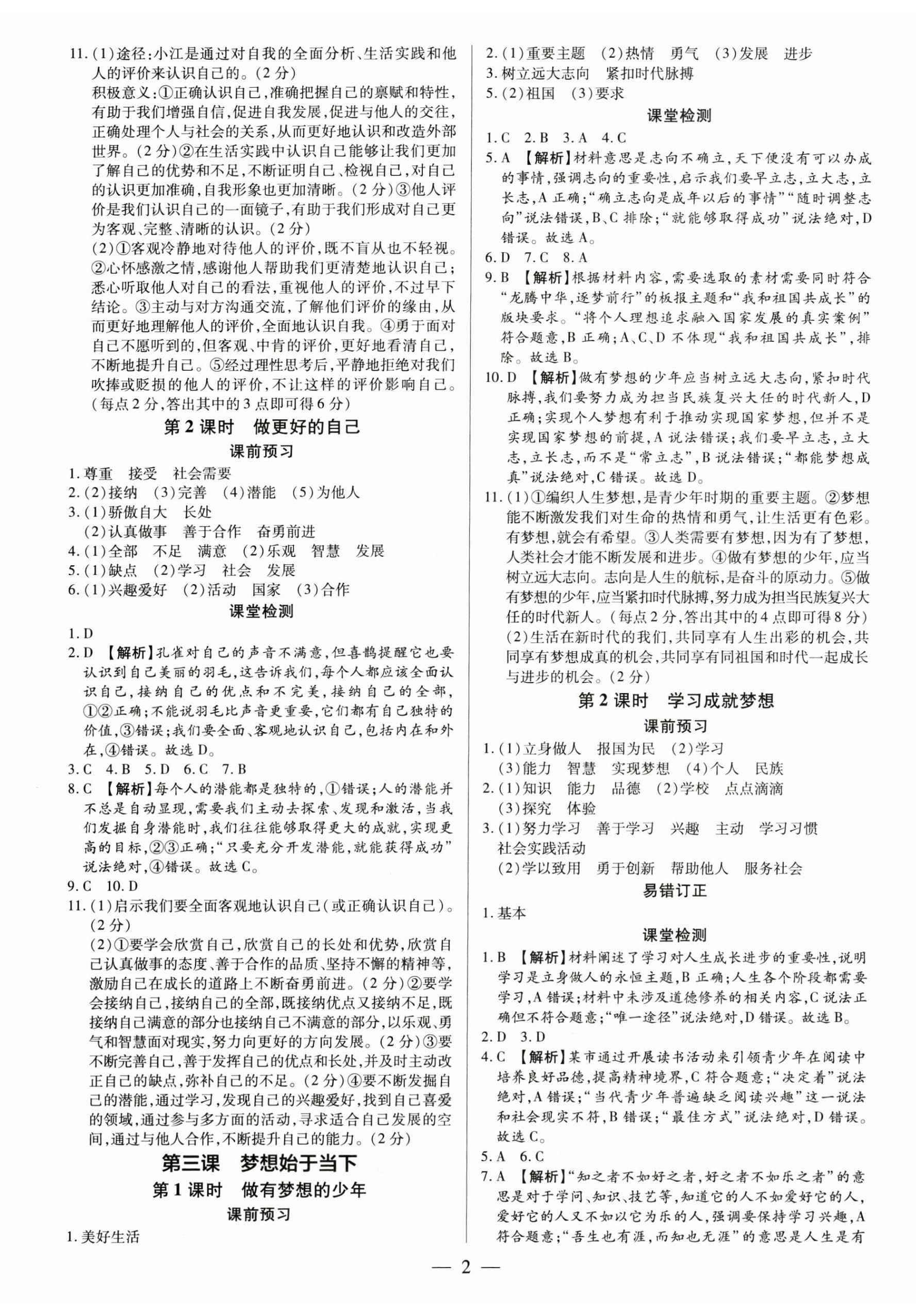 2024年領跑作業(yè)本七年級道德與法治上冊人教版廣東專版 第2頁