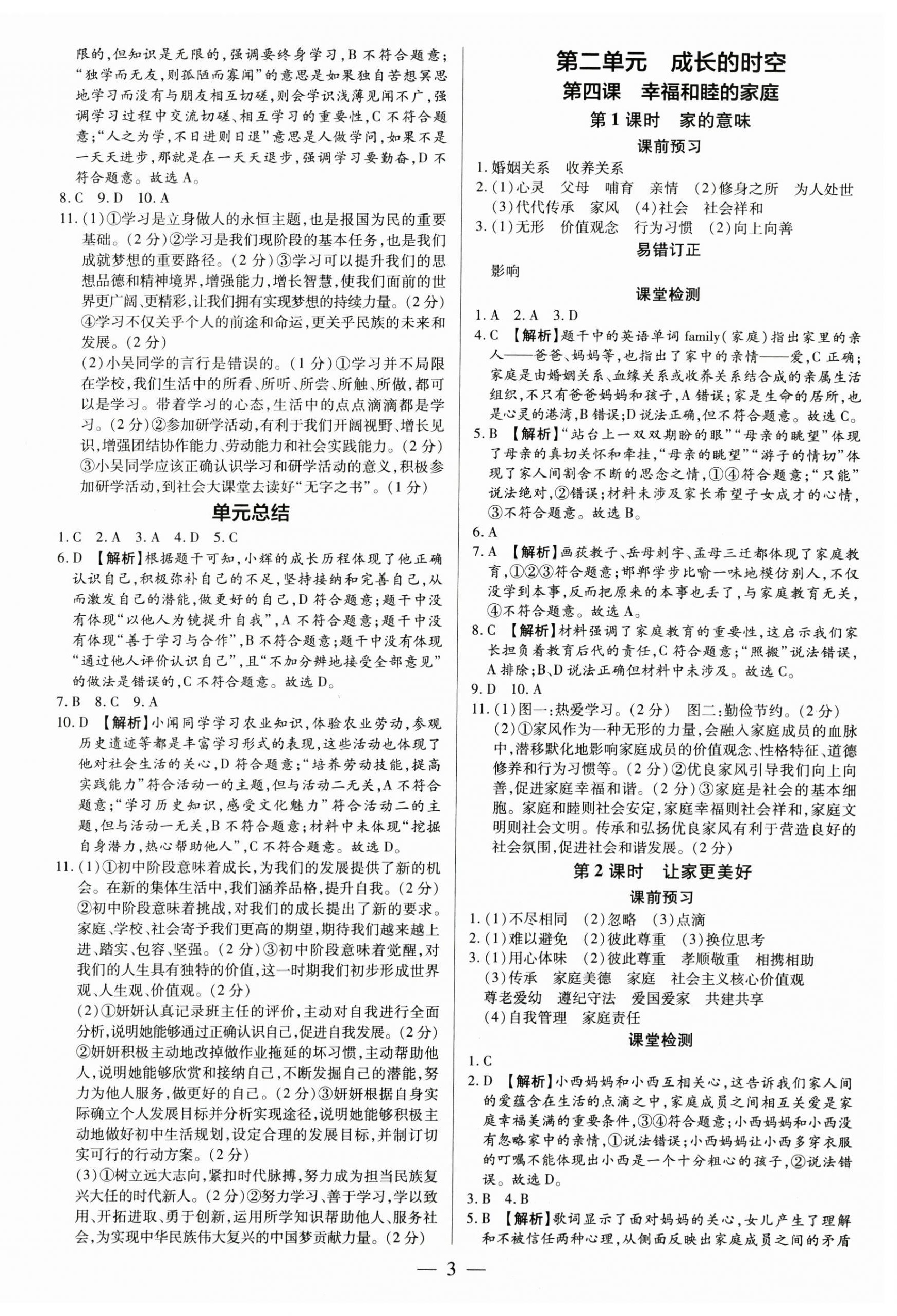 2024年領跑作業(yè)本七年級道德與法治上冊人教版廣東專版 第3頁