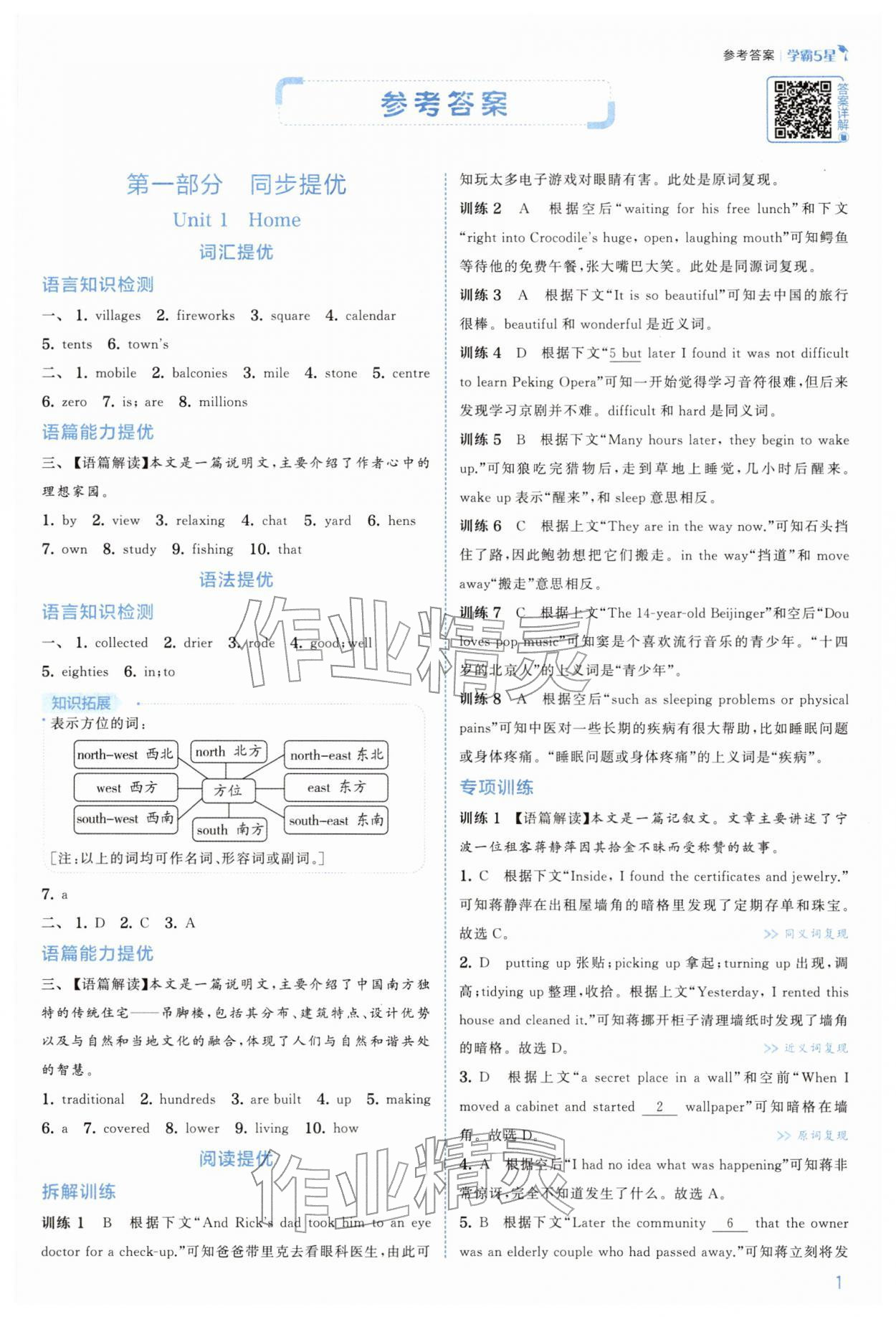 2026年经纶学典5星学霸七年级英语下册译林版&nbsp;第1页