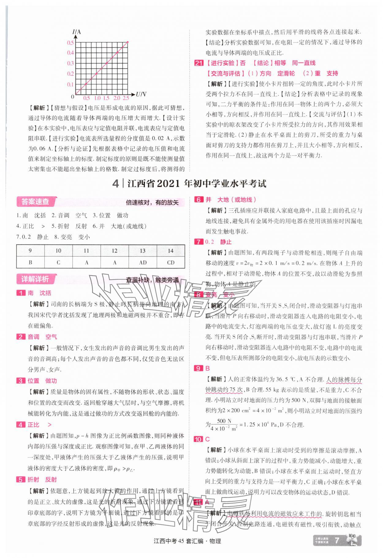 2025年金考卷45套汇编九年级物理江西专版 参考答案第7页