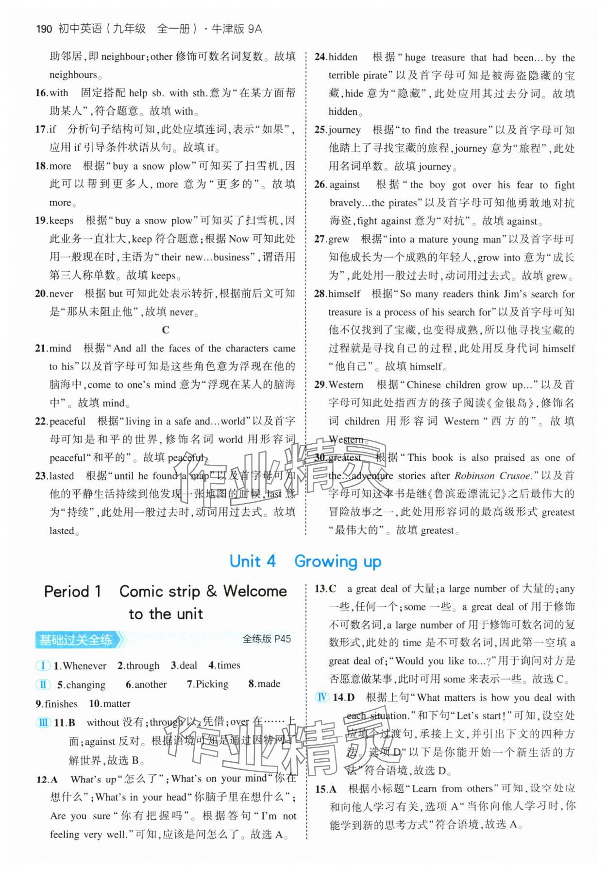 2024年5年中考3年模擬九年級(jí)英語(yǔ)全一冊(cè)譯林版 參考答案第16頁(yè)