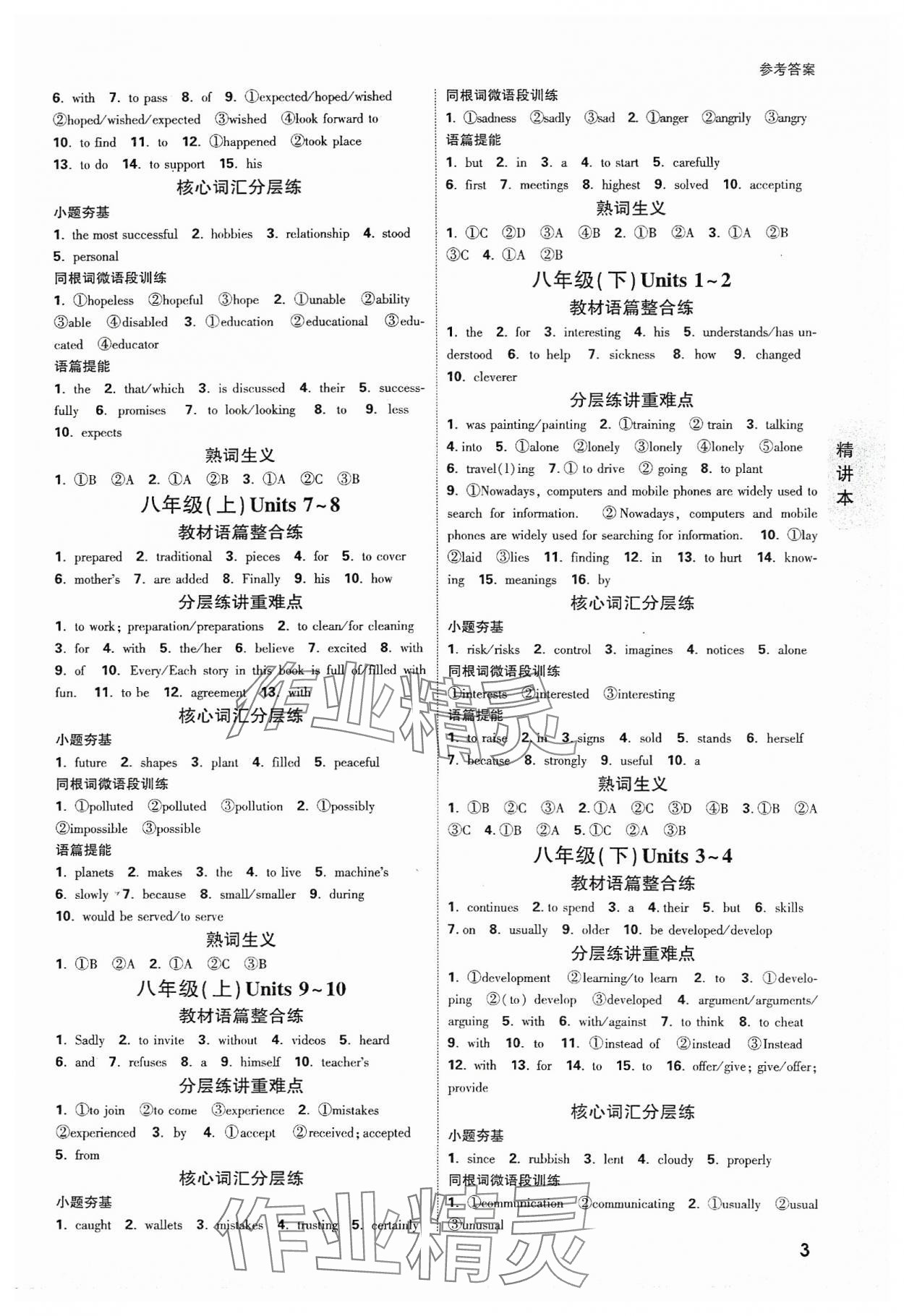 2024年万唯中考试题研究英语浙江专版 参考答案第3页