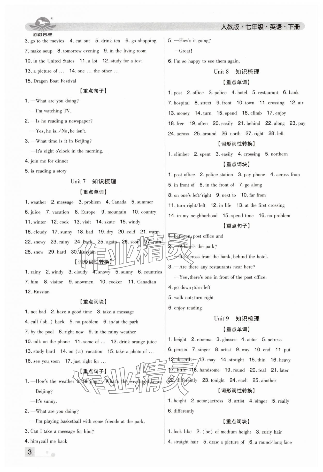 2024年期末考试必刷卷七年级英语下册人教版郑州专版 参考答案第3页