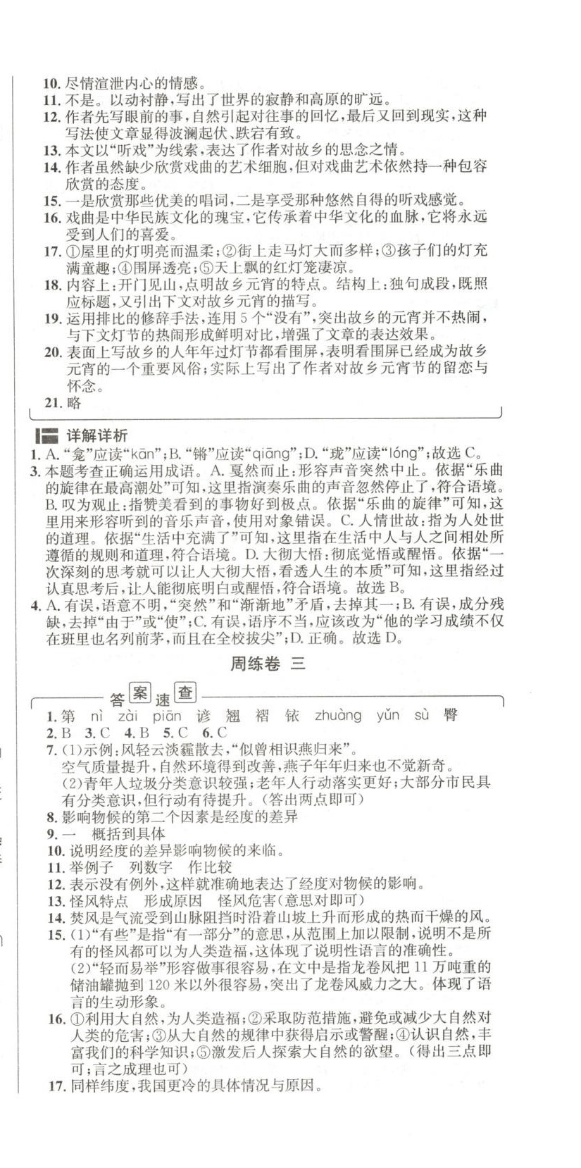 2025年陽光奪冠八年級語文下冊人教版 第3頁