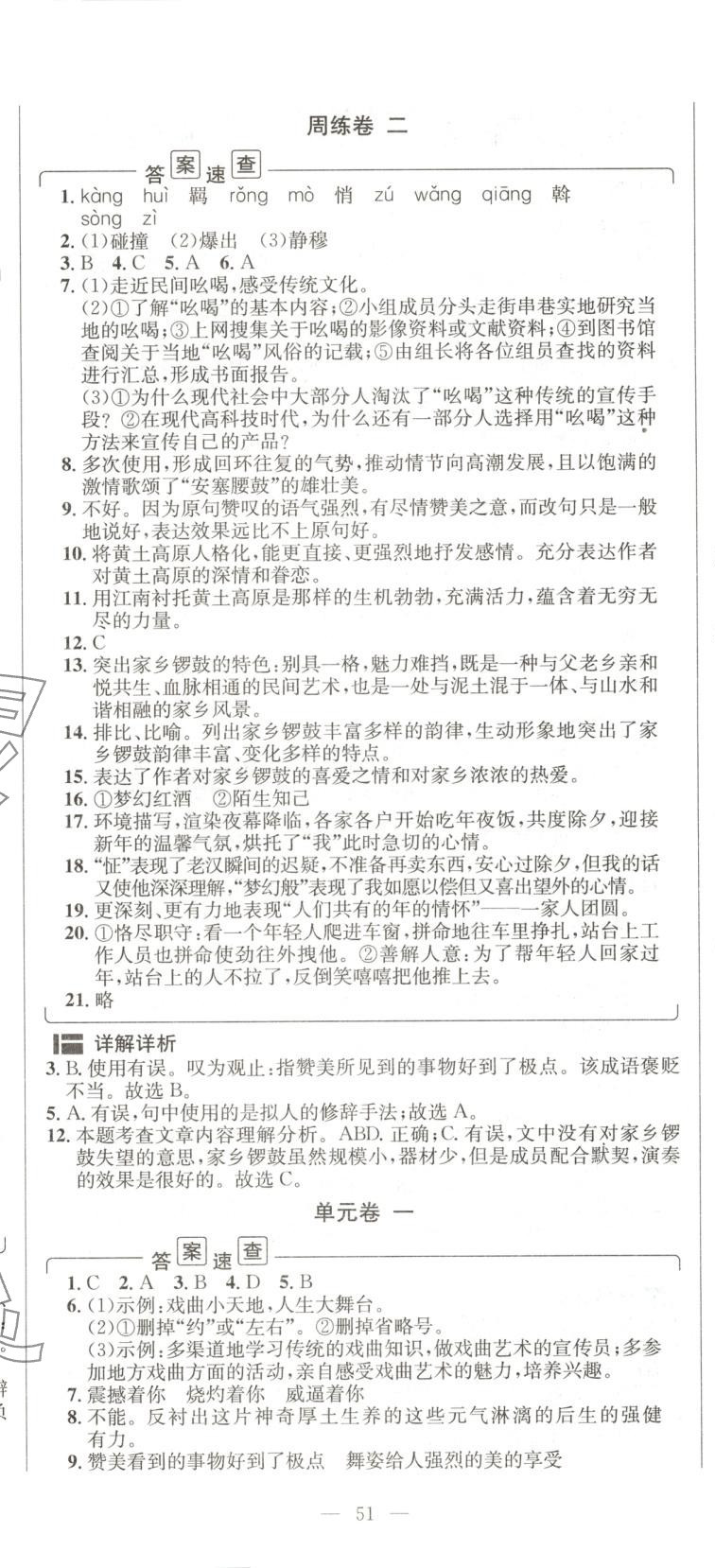2025年陽光奪冠八年級語文下冊人教版 第2頁