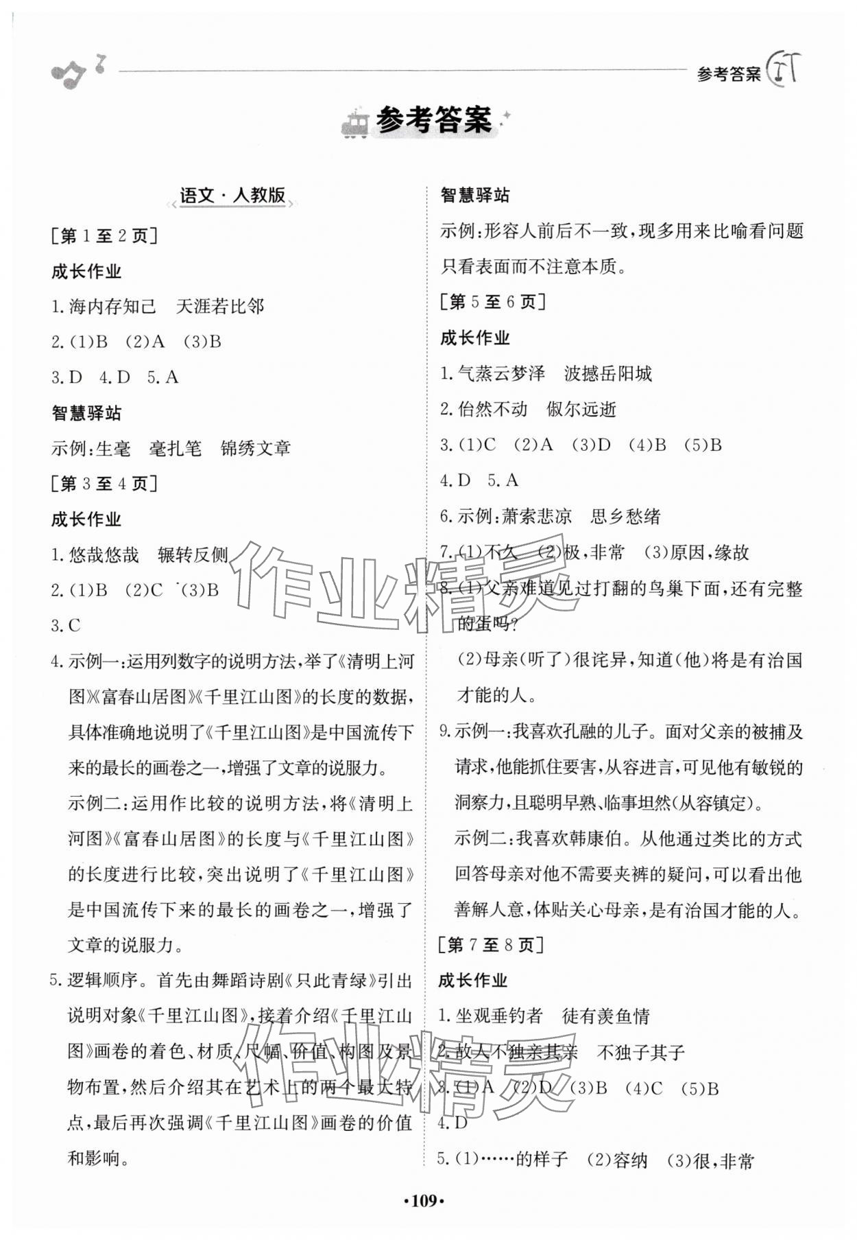 2024年暑假作業(yè)江西高校出版社A版III八年級(jí)合訂本 第1頁(yè)