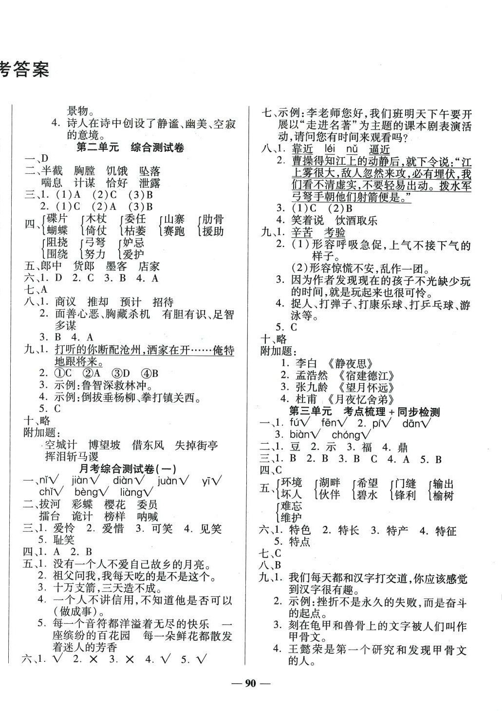 2024年考點(diǎn)梳理名師名校點(diǎn)金100分五年級(jí)語(yǔ)文下冊(cè)人教版 第2頁(yè)