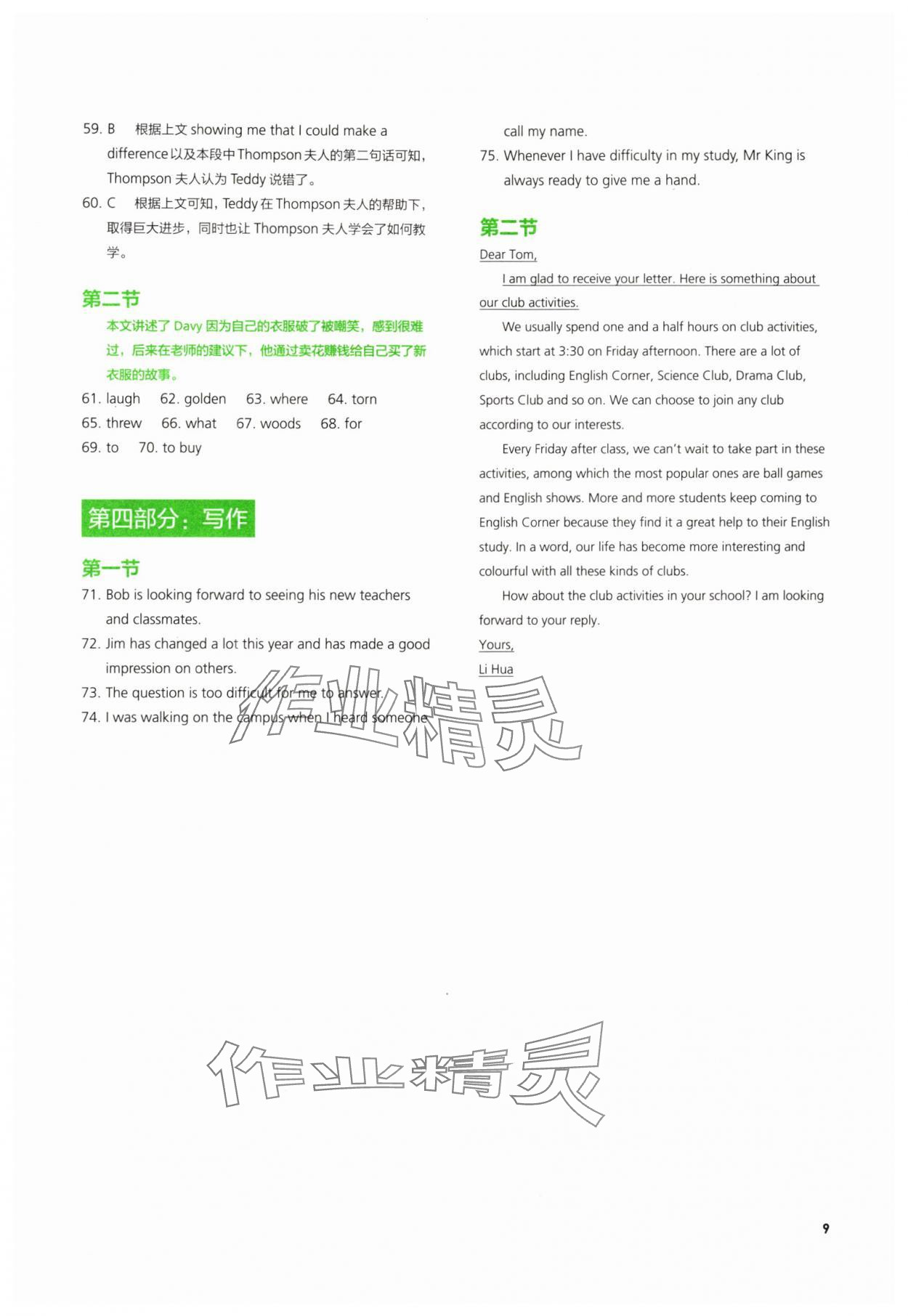 2025年英语同步练习与测评高中必修1外研版 第9页