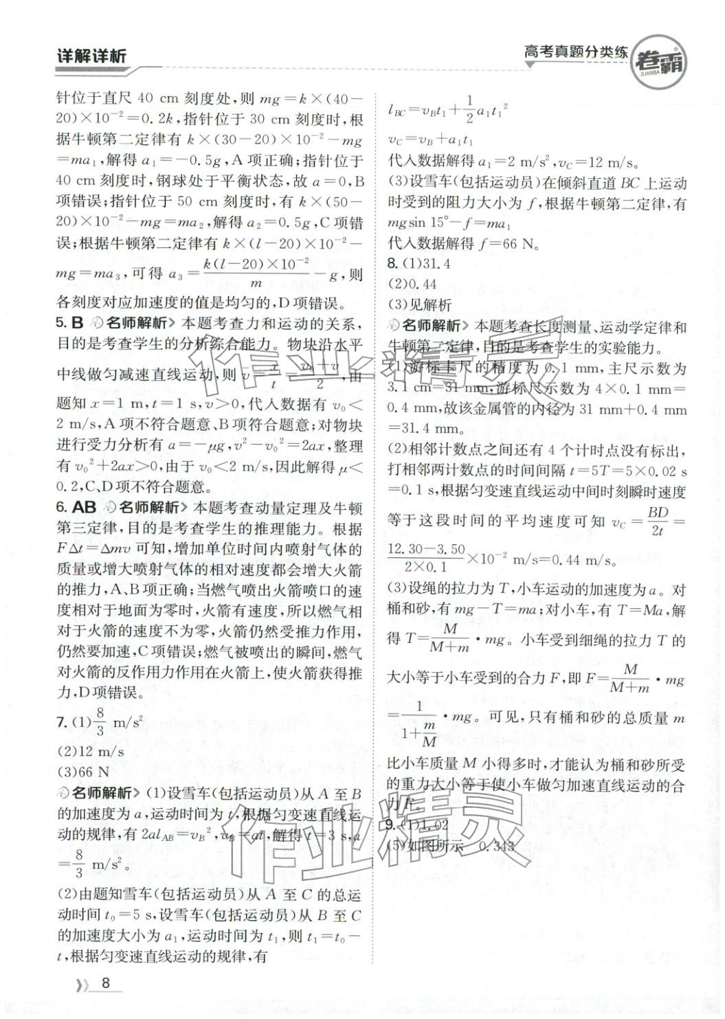 2026年卷霸高考真題分類練物理 第8頁