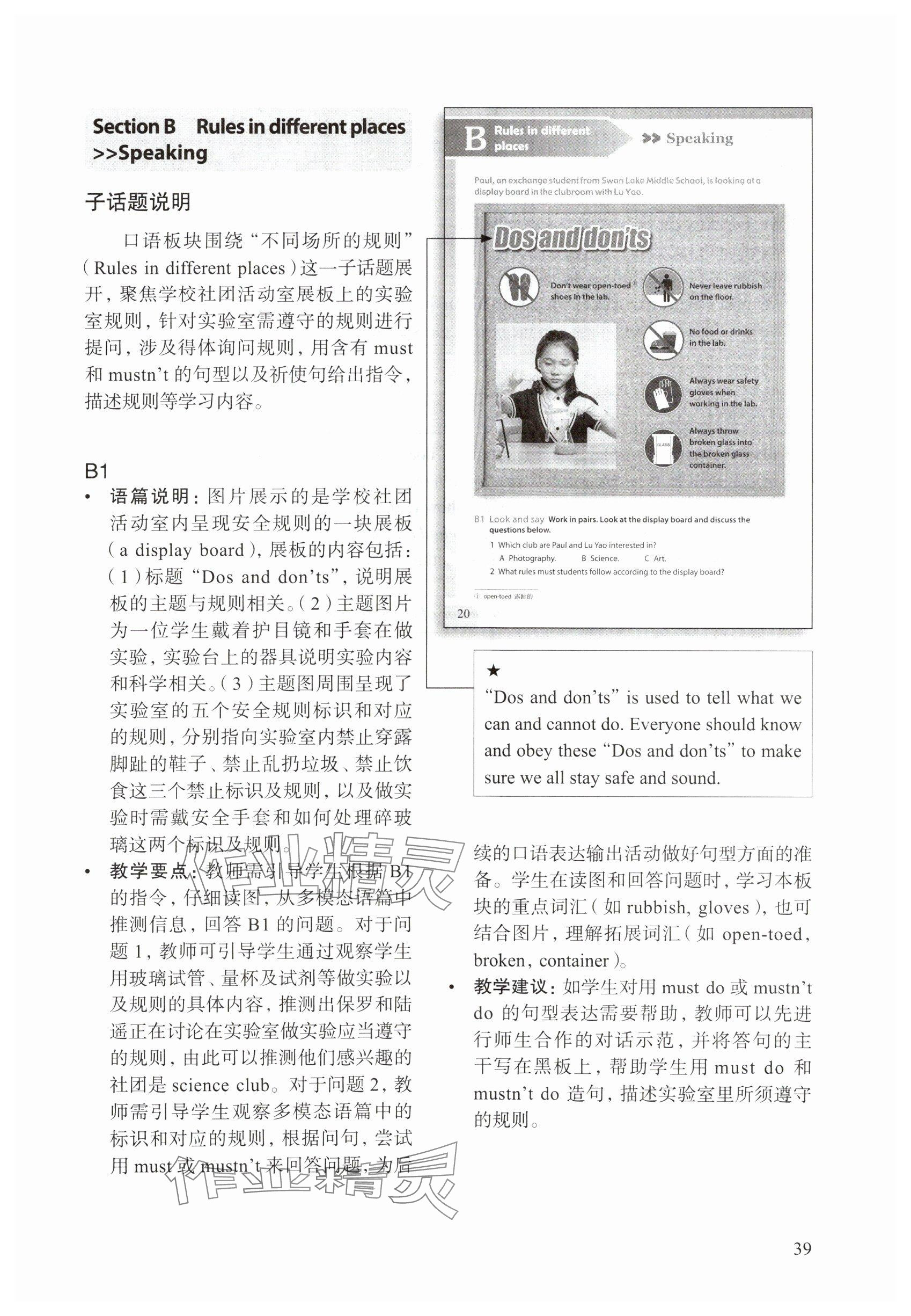 2025年教材課本六年級(jí)英語(yǔ)下冊(cè)滬教版五四制 參考答案第36頁(yè)